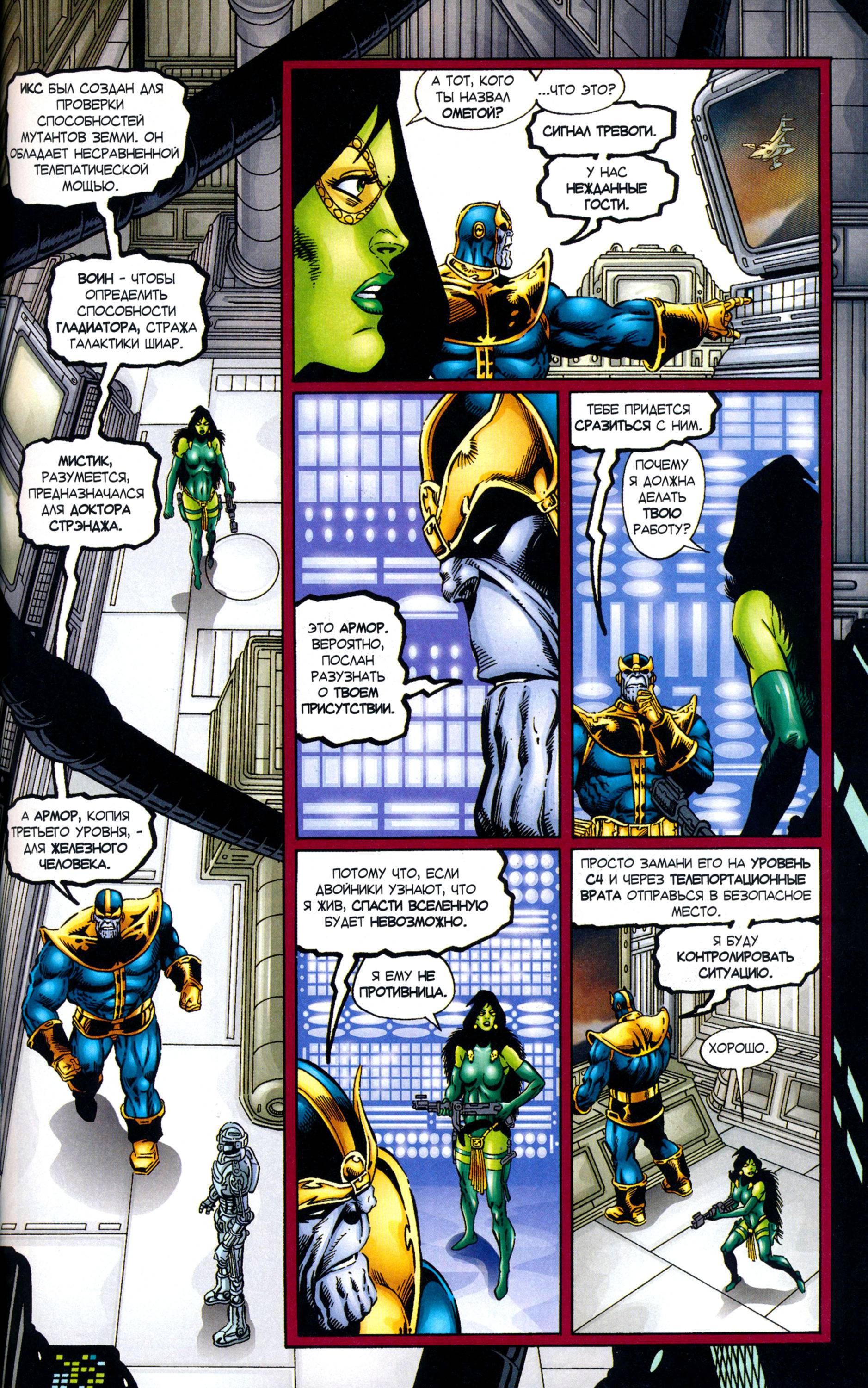 Танос: Вызов Бесконечности №3 онлайн