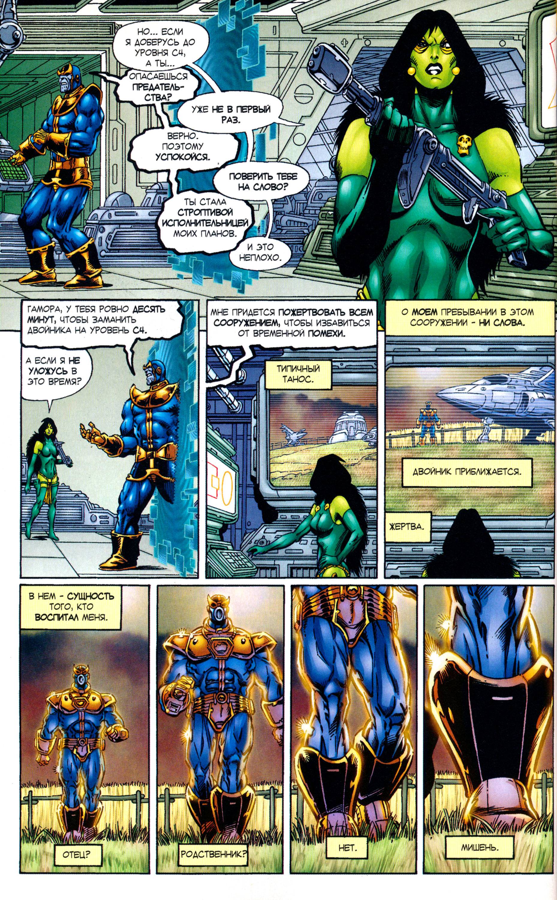 Танос: Вызов Бесконечности №3 онлайн