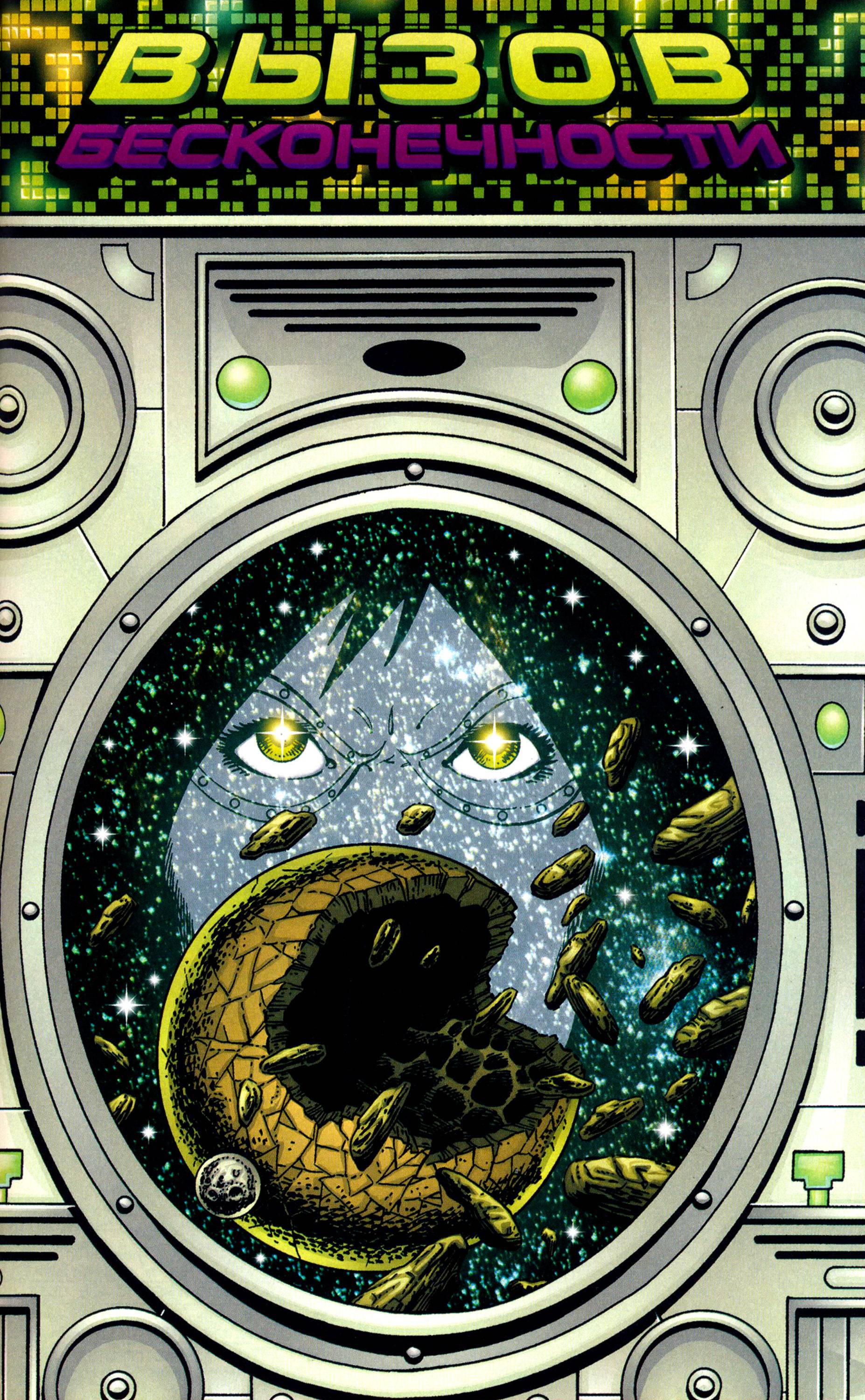 Танос: Вызов Бесконечности №4 онлайн