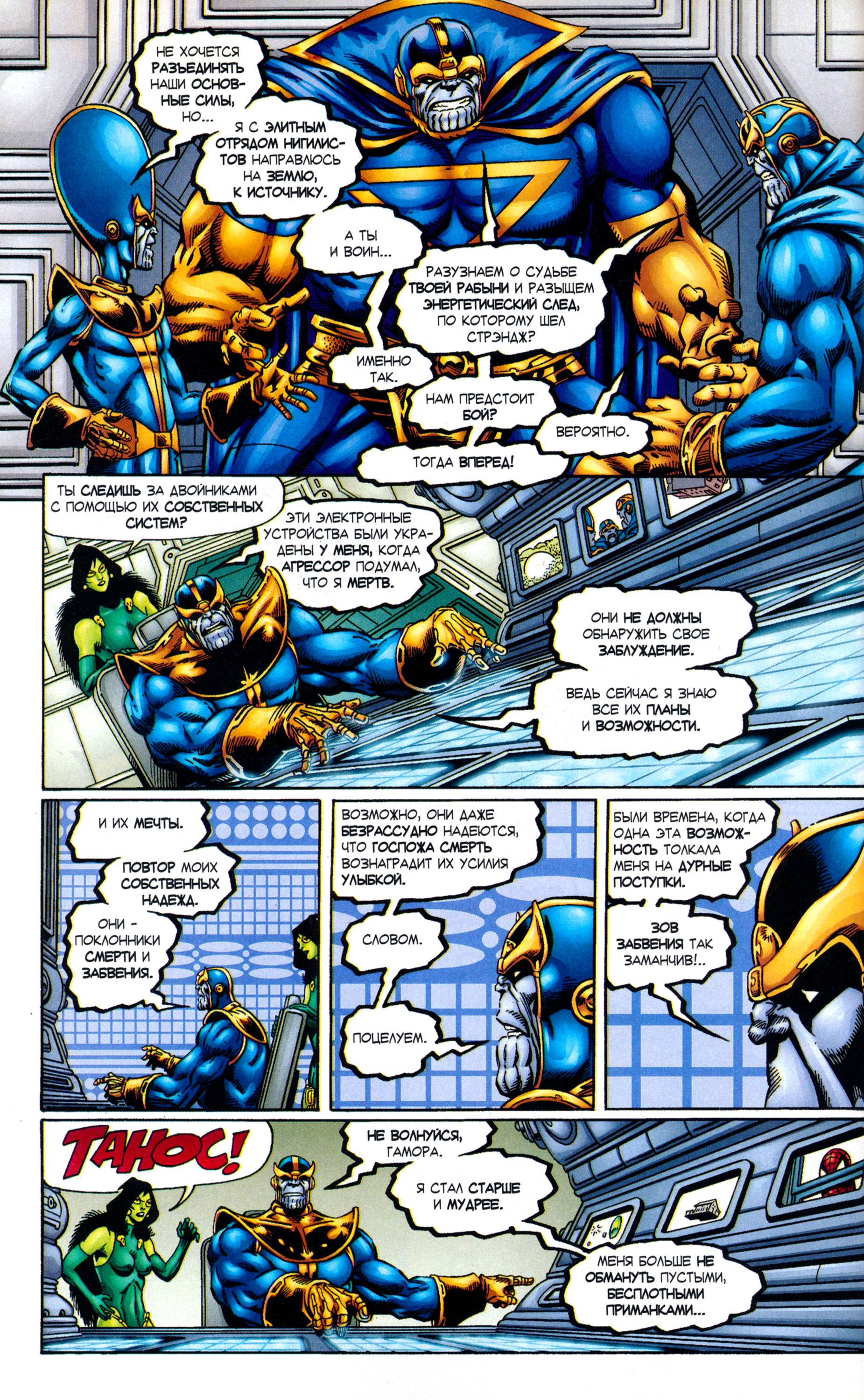 Танос: Вызов Бесконечности №4 онлайн