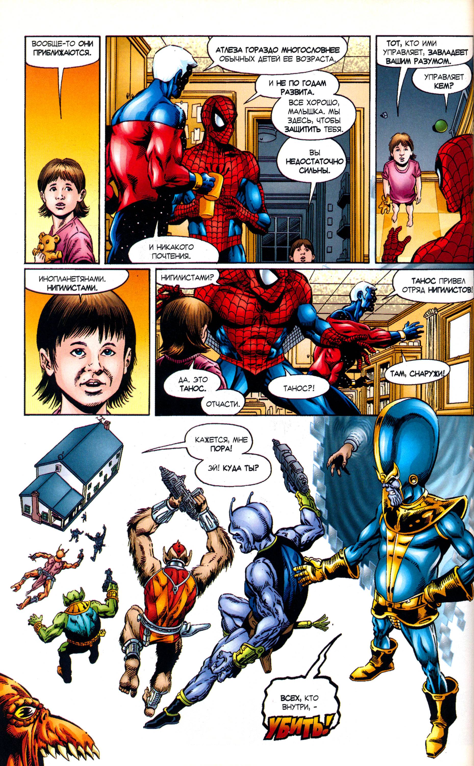 Танос: Вызов Бесконечности №4 онлайн