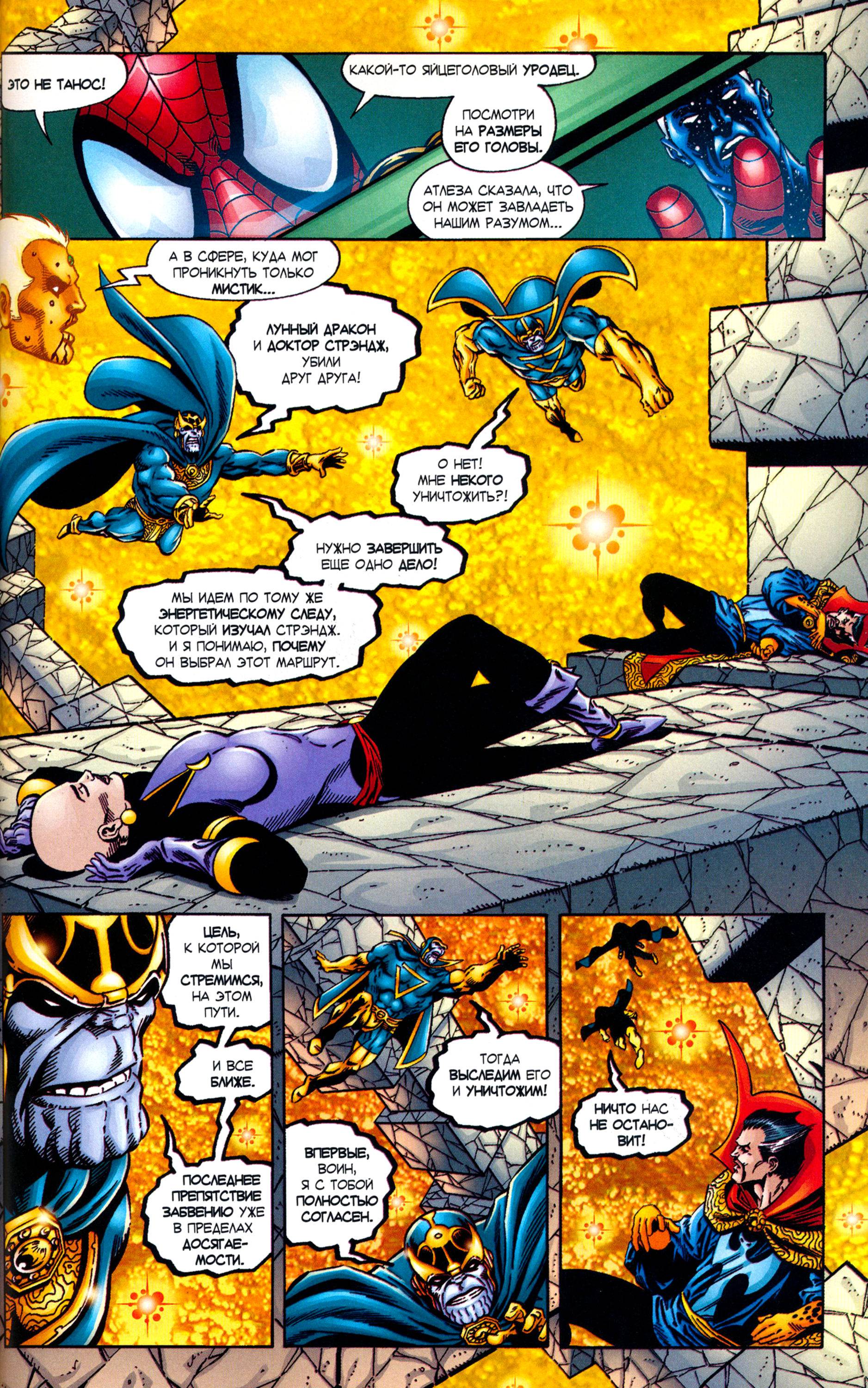 Танос: Вызов Бесконечности №4 онлайн