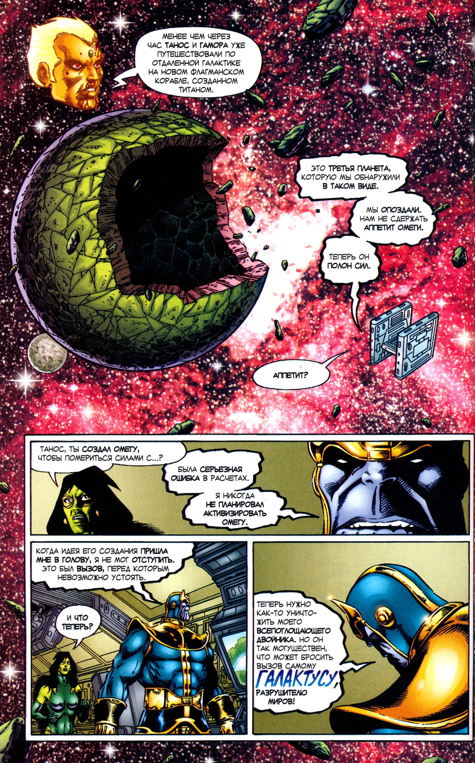 Танос: Вызов Бесконечности №4 онлайн