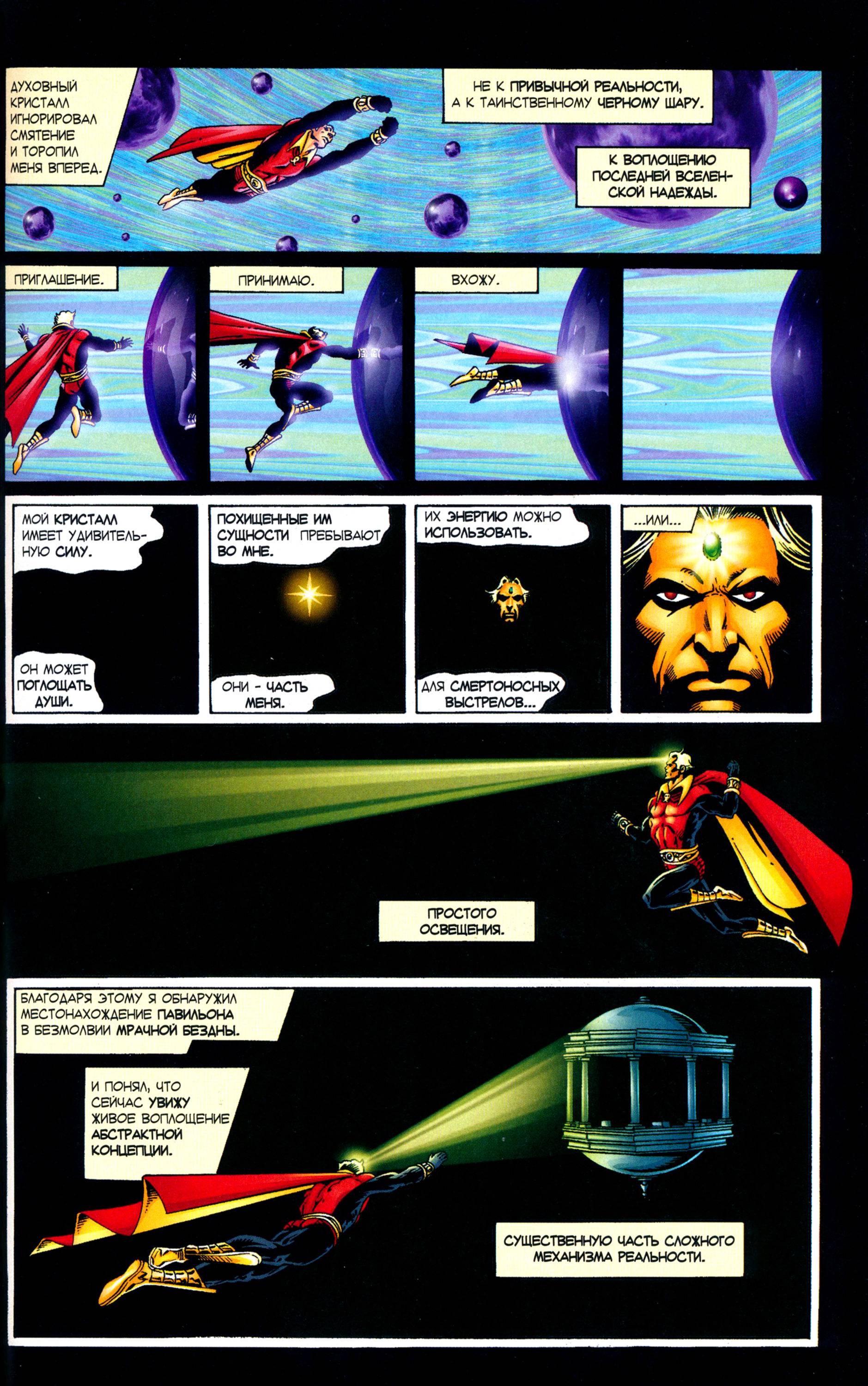 Танос: Вызов Бесконечности №4 онлайн