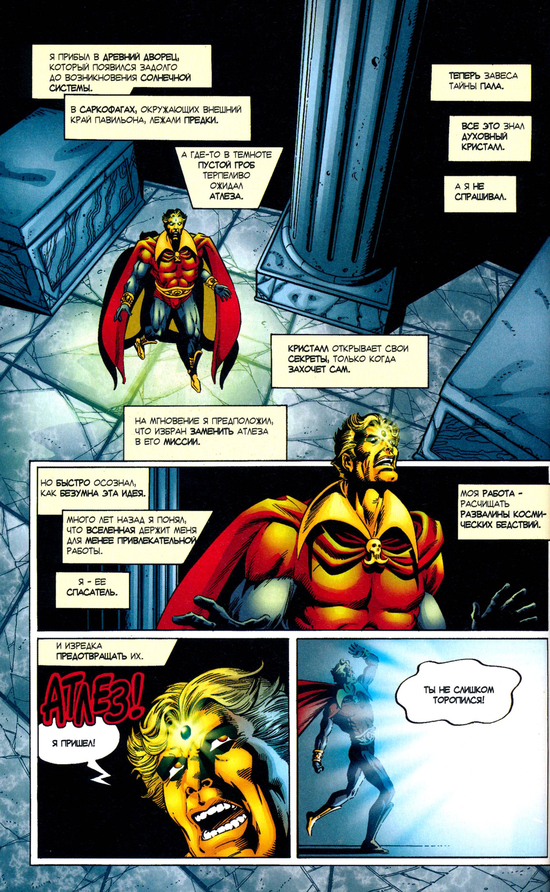 Танос: Вызов Бесконечности №4 онлайн