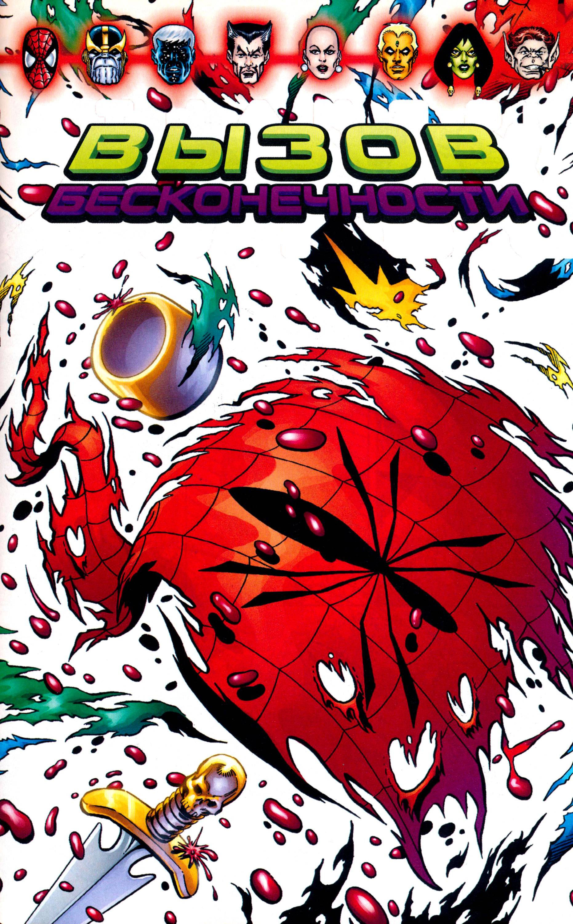 Танос: Вызов Бесконечности №5 онлайн