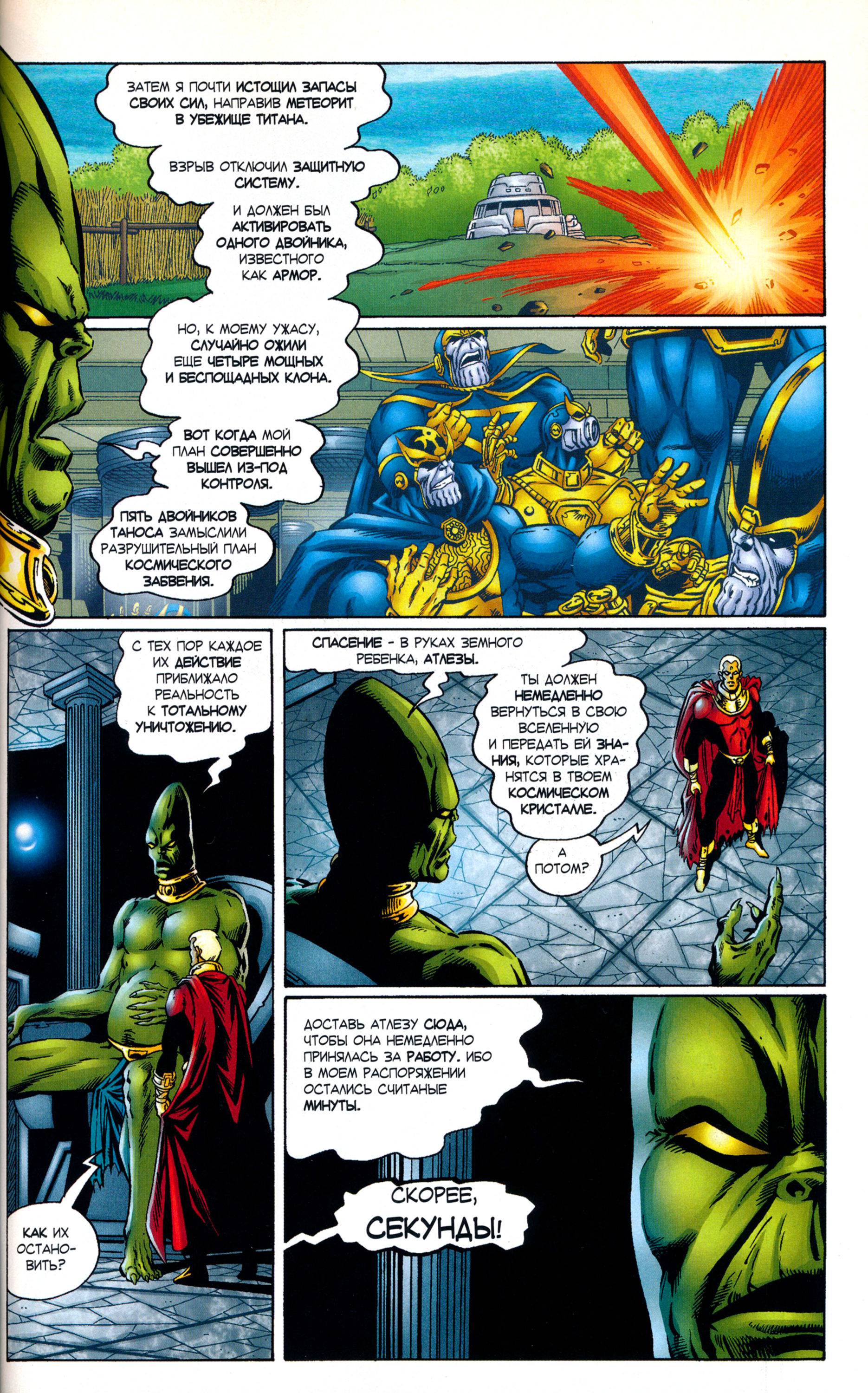 Танос: Вызов Бесконечности №5 онлайн