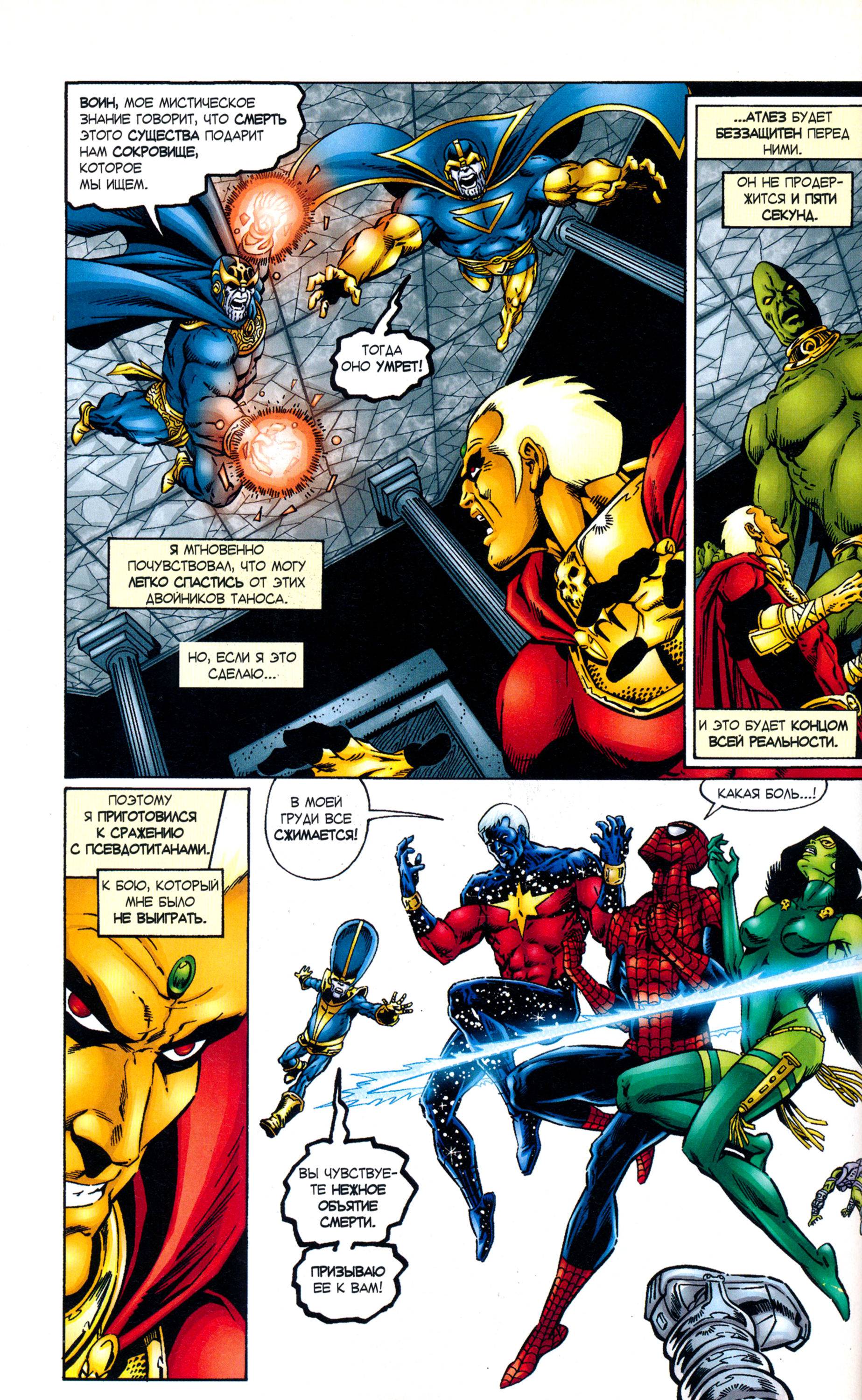 Танос: Вызов Бесконечности №5 онлайн