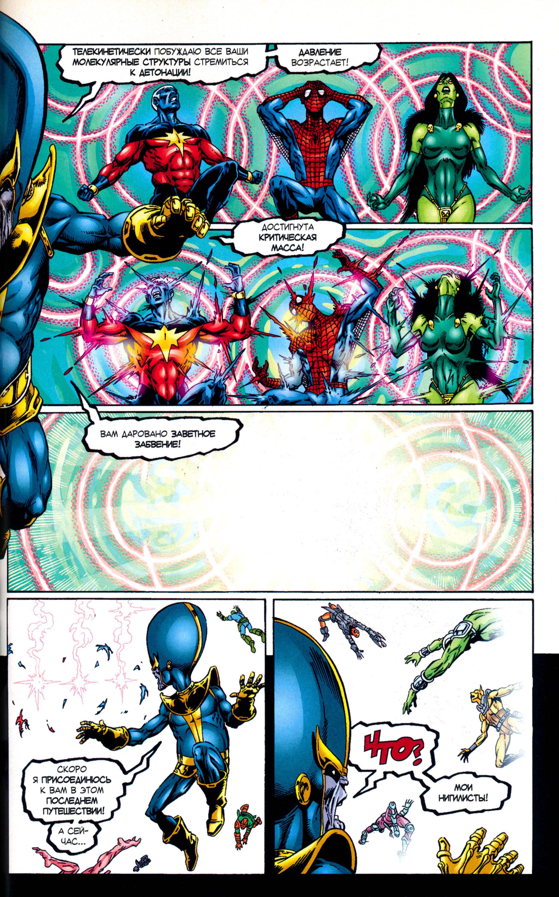 Танос: Вызов Бесконечности №5 онлайн