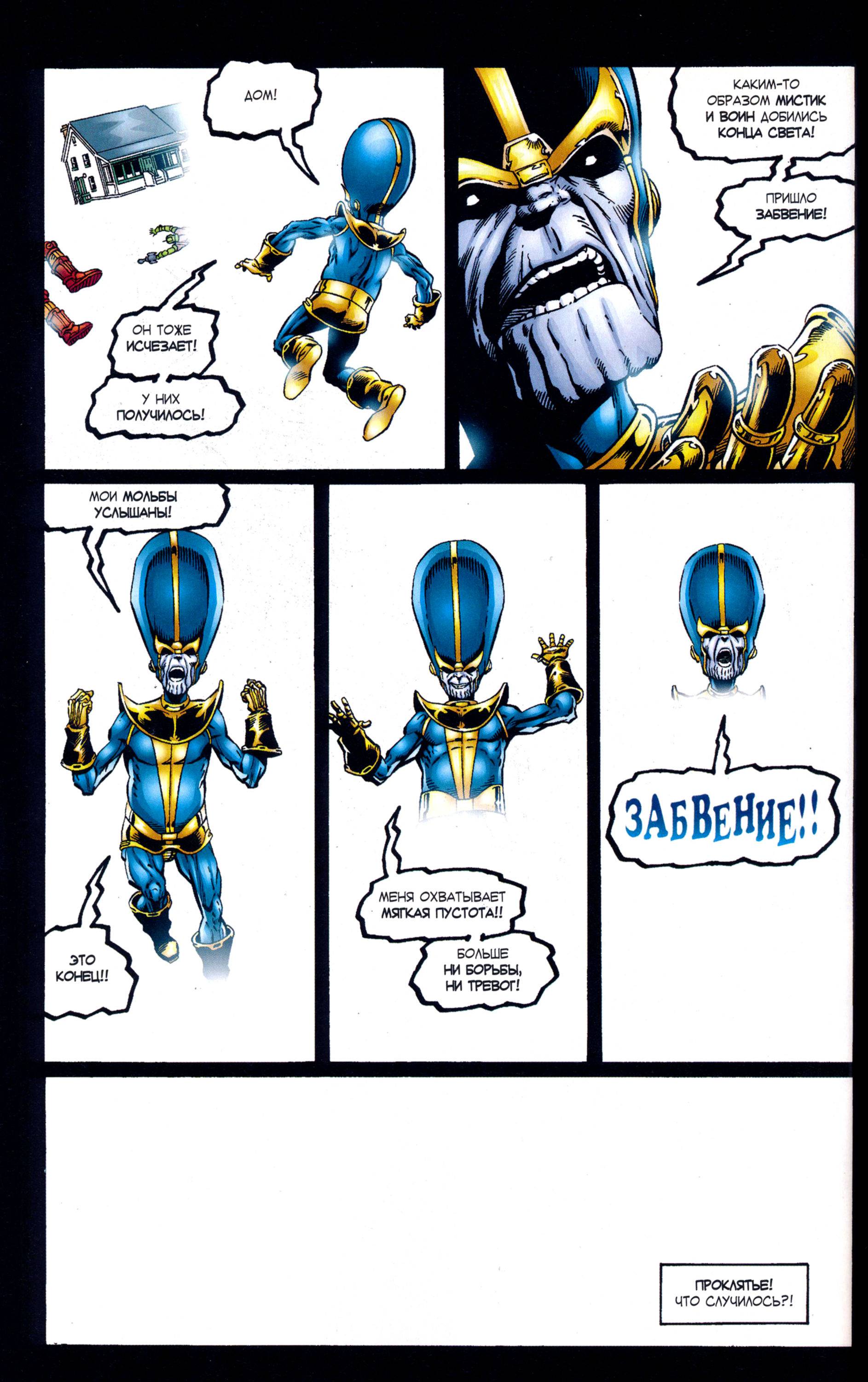 Танос: Вызов Бесконечности №5 онлайн