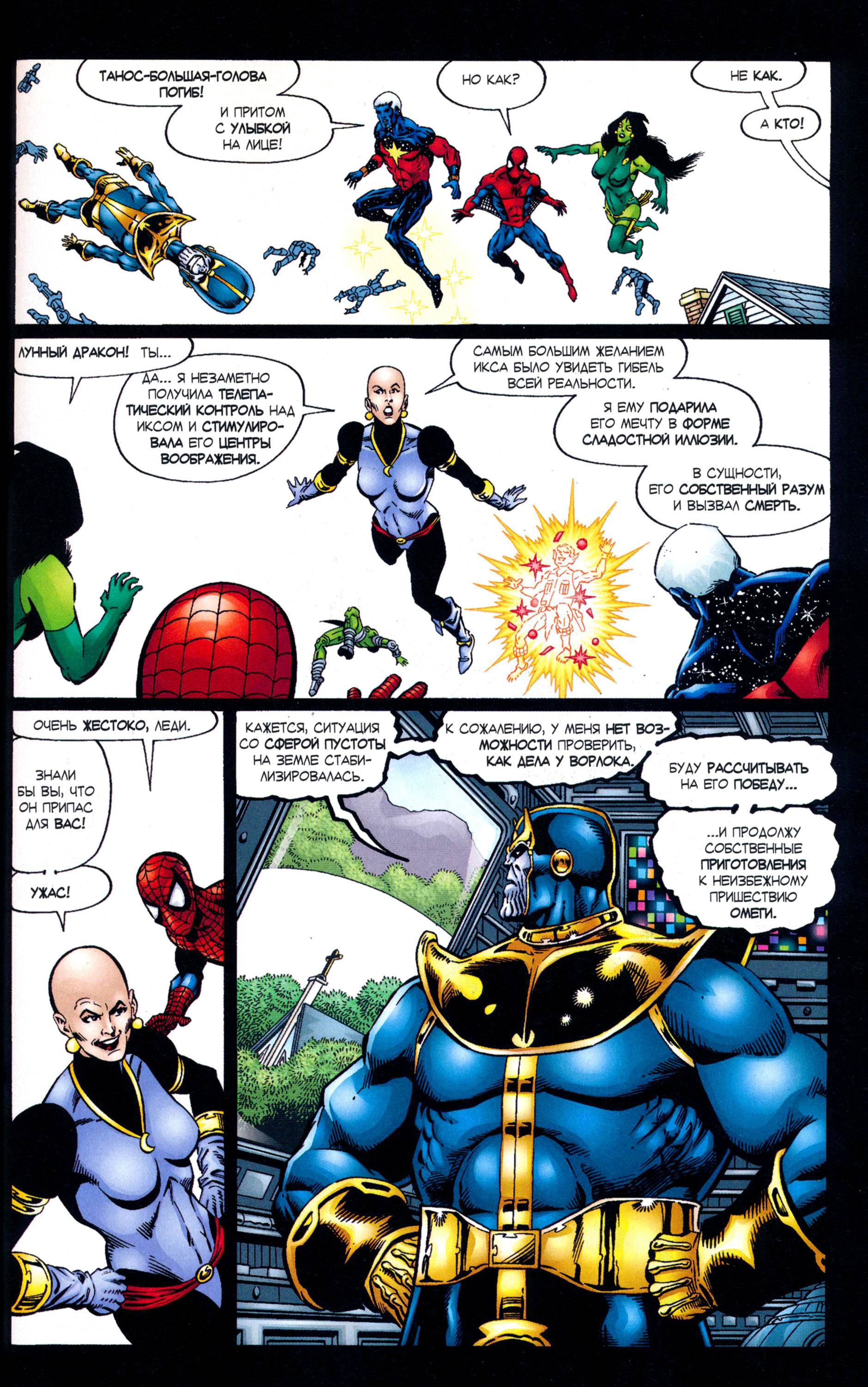 Танос: Вызов Бесконечности №5 онлайн