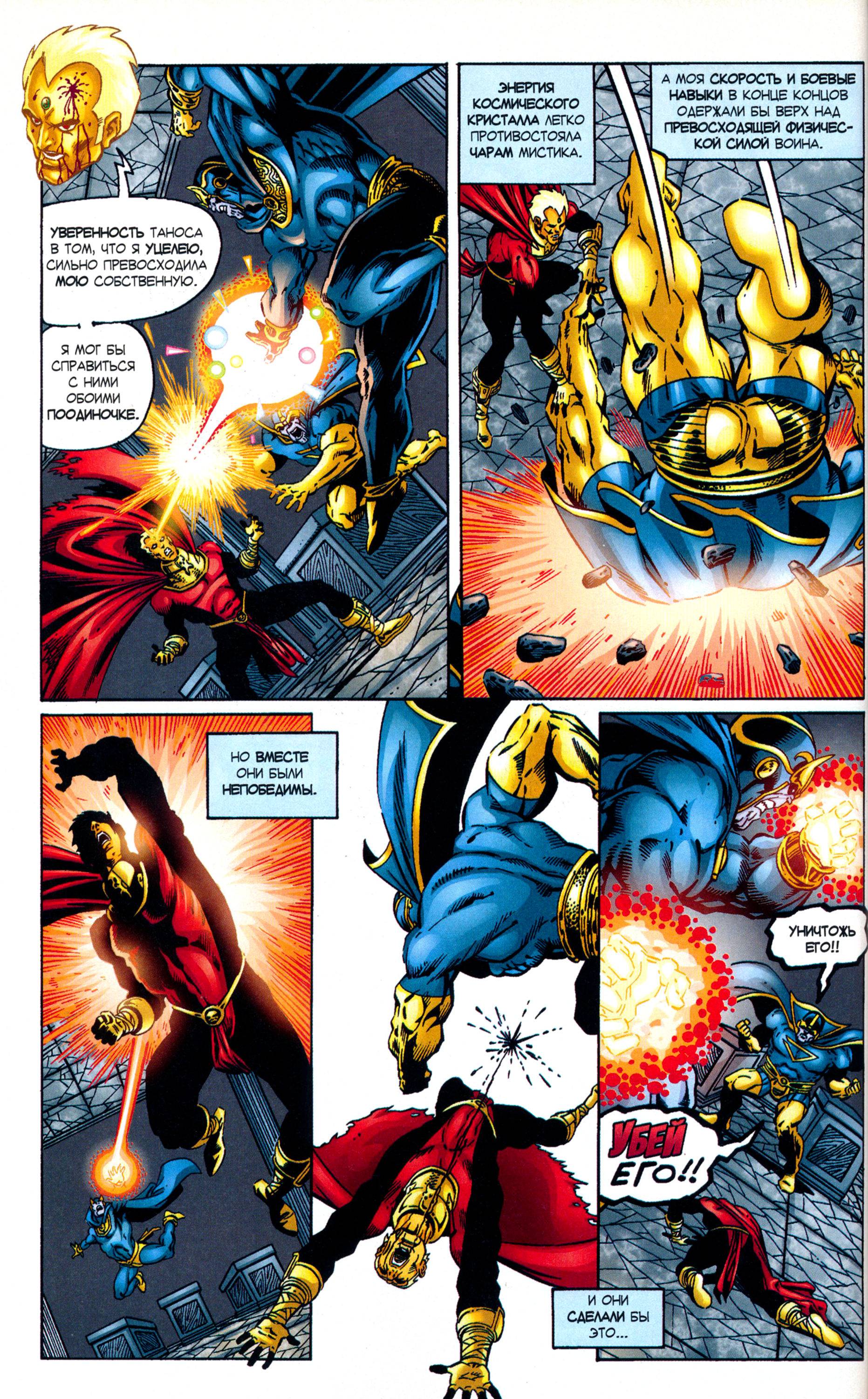 Танос: Вызов Бесконечности №5 онлайн