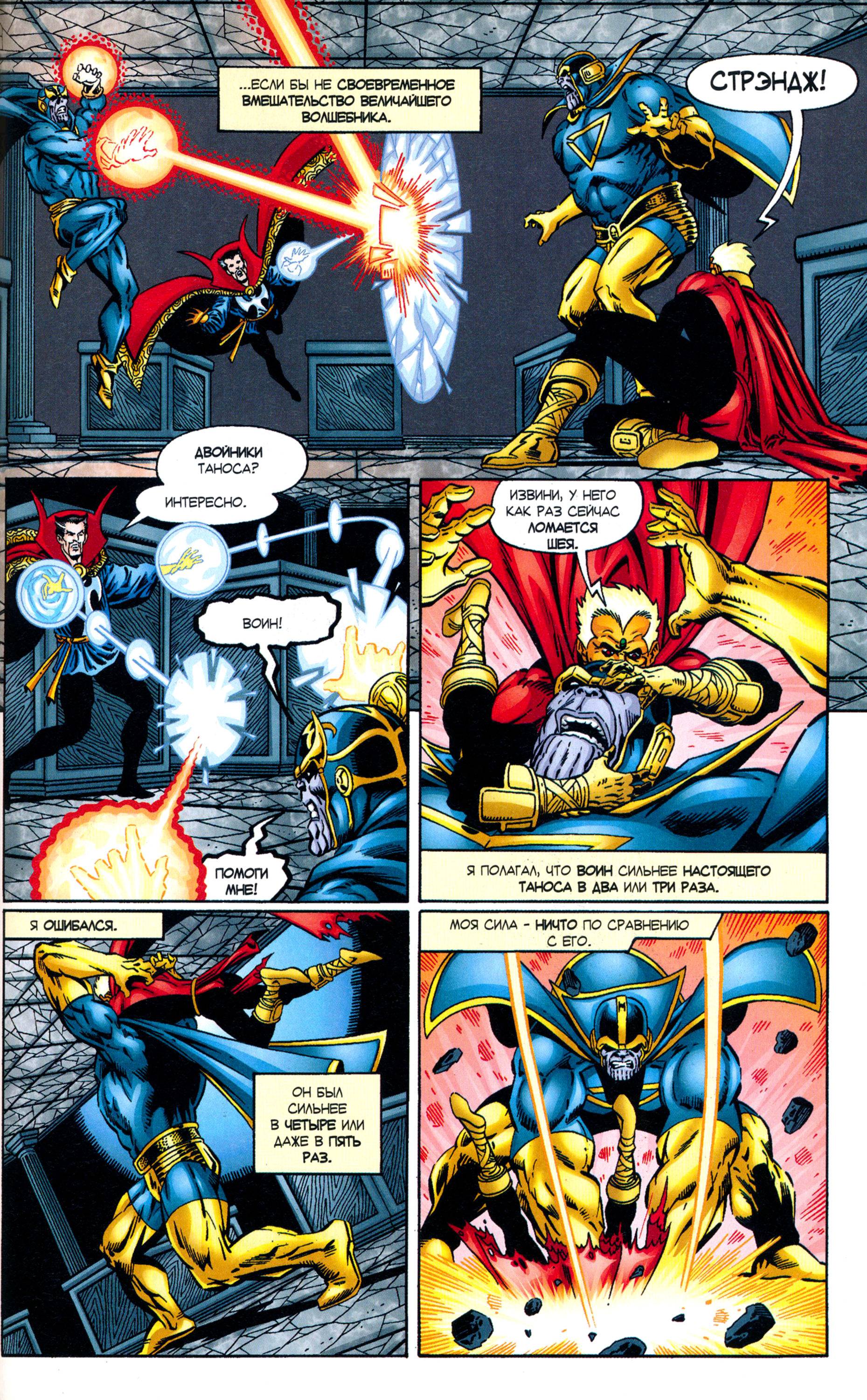 Танос: Вызов Бесконечности №5 онлайн