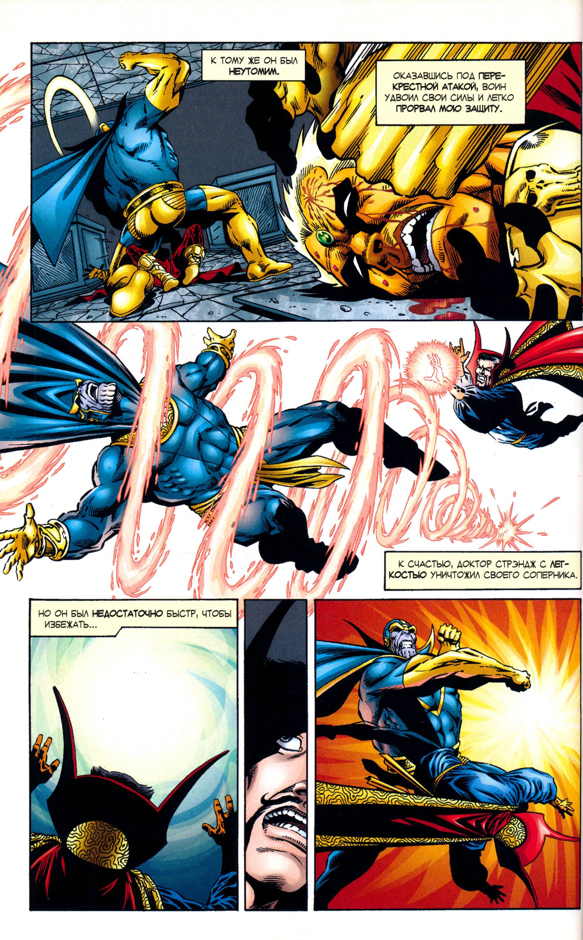 Танос: Вызов Бесконечности №5 онлайн