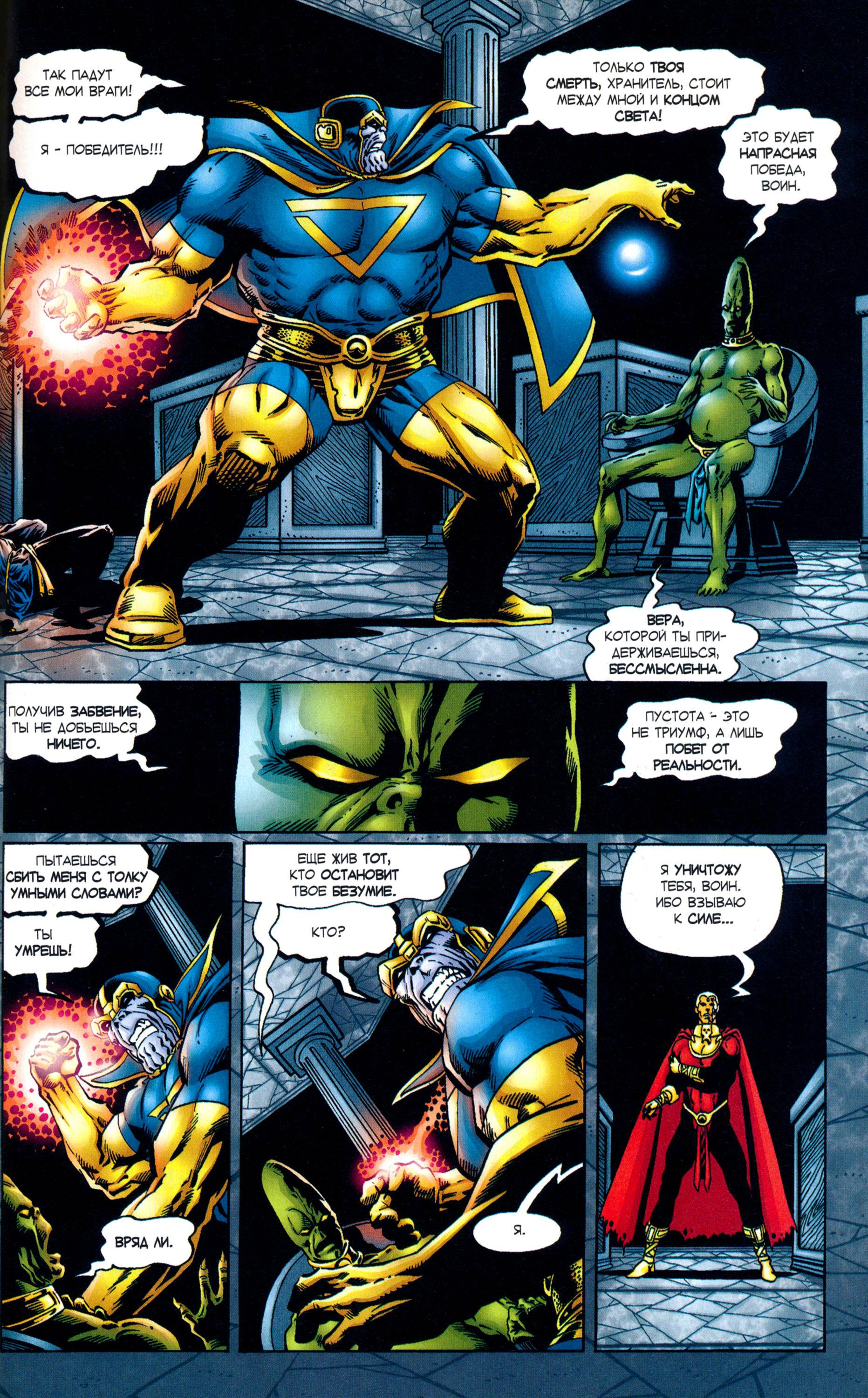 Танос: Вызов Бесконечности №5 онлайн