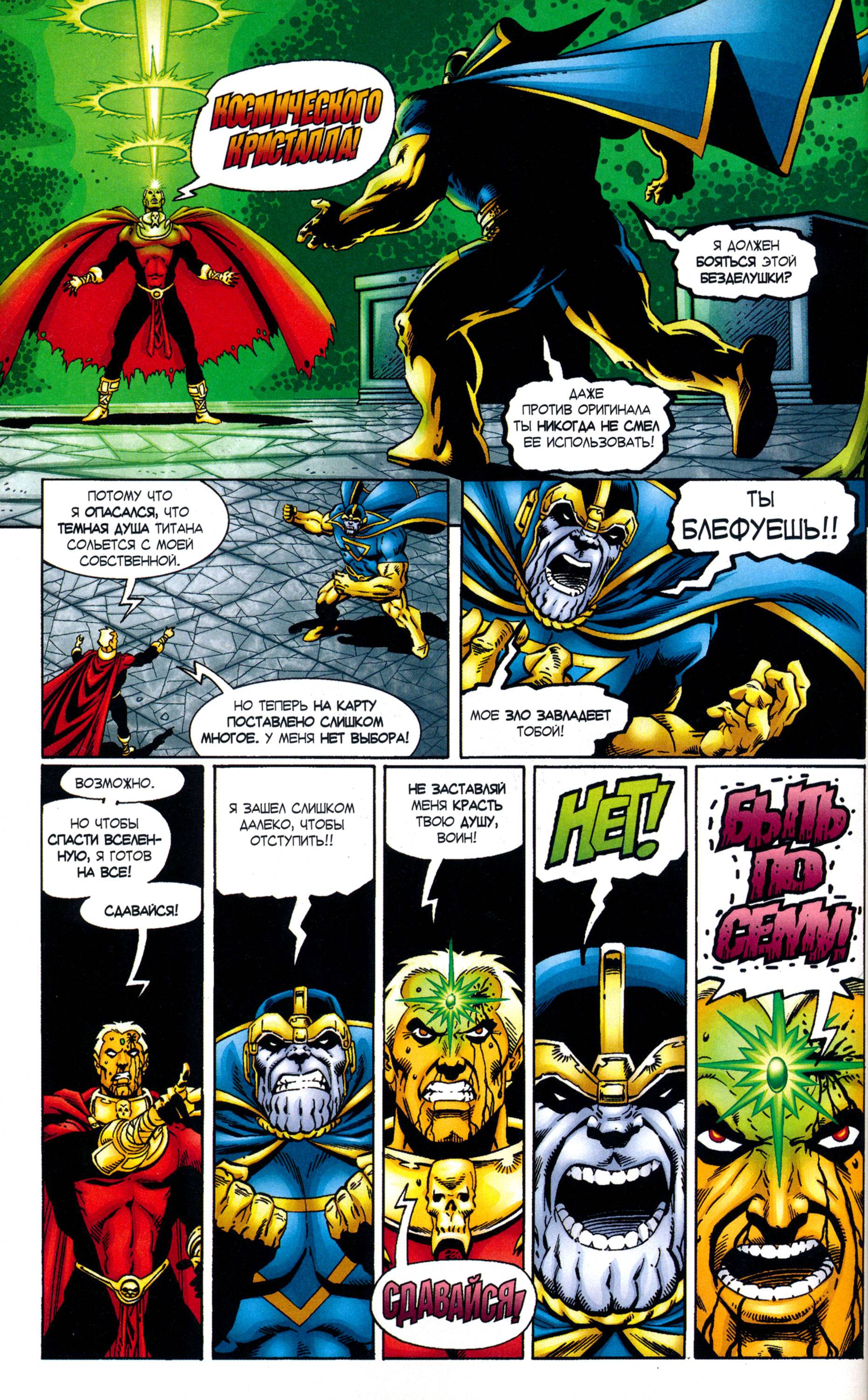 Танос: Вызов Бесконечности №5 онлайн