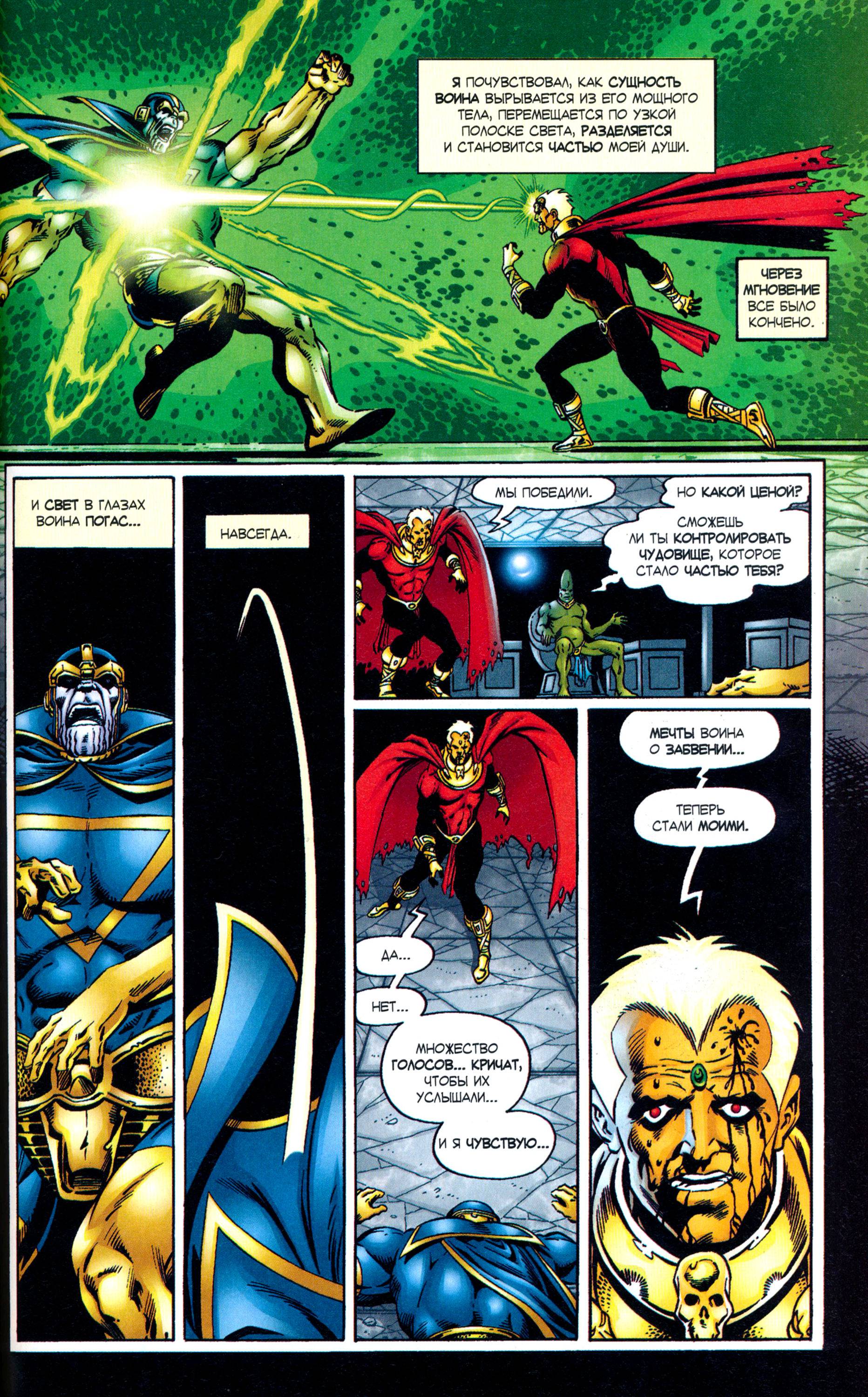 Танос: Вызов Бесконечности №5 онлайн