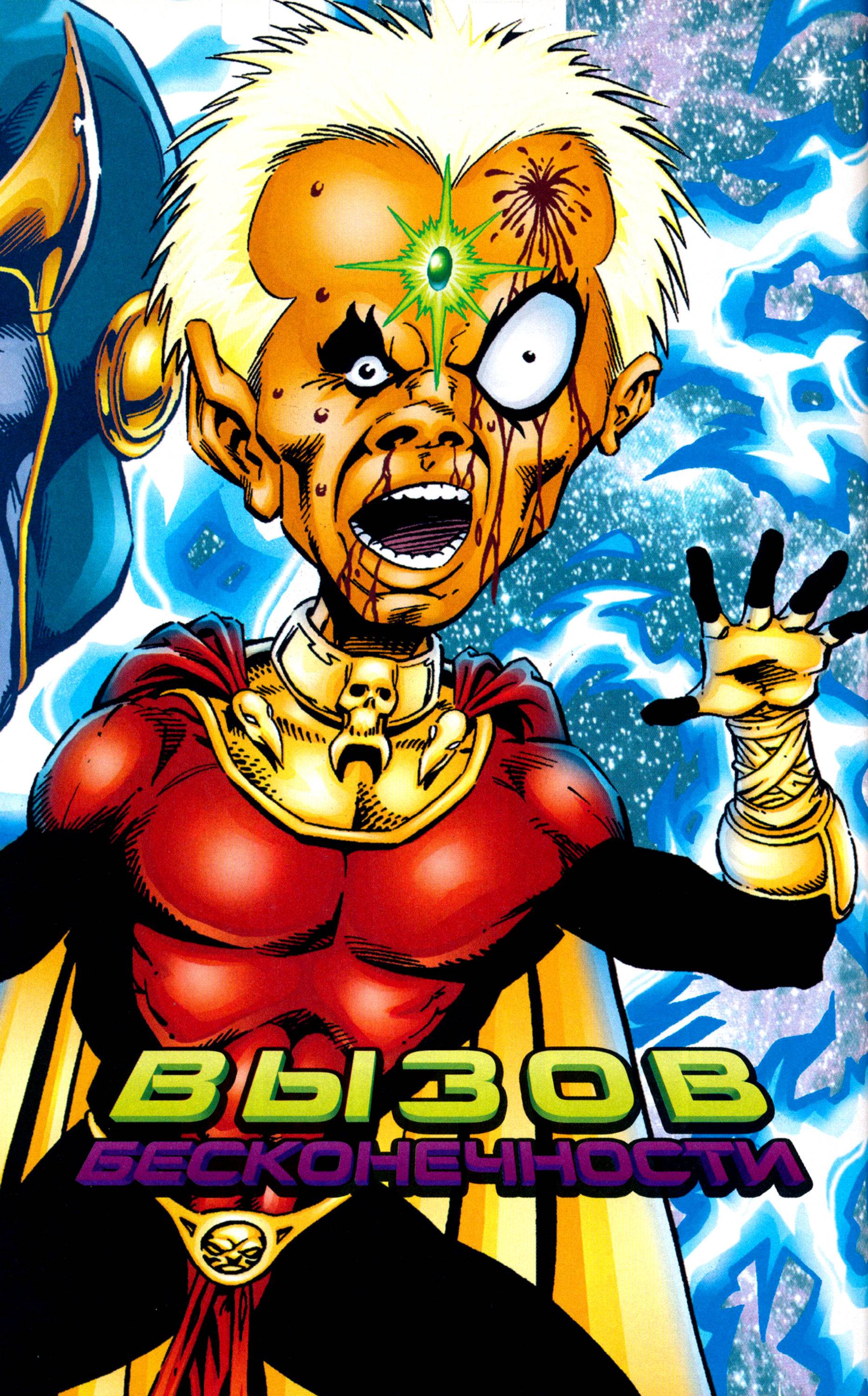 Танос: Вызов Бесконечности №6 онлайн