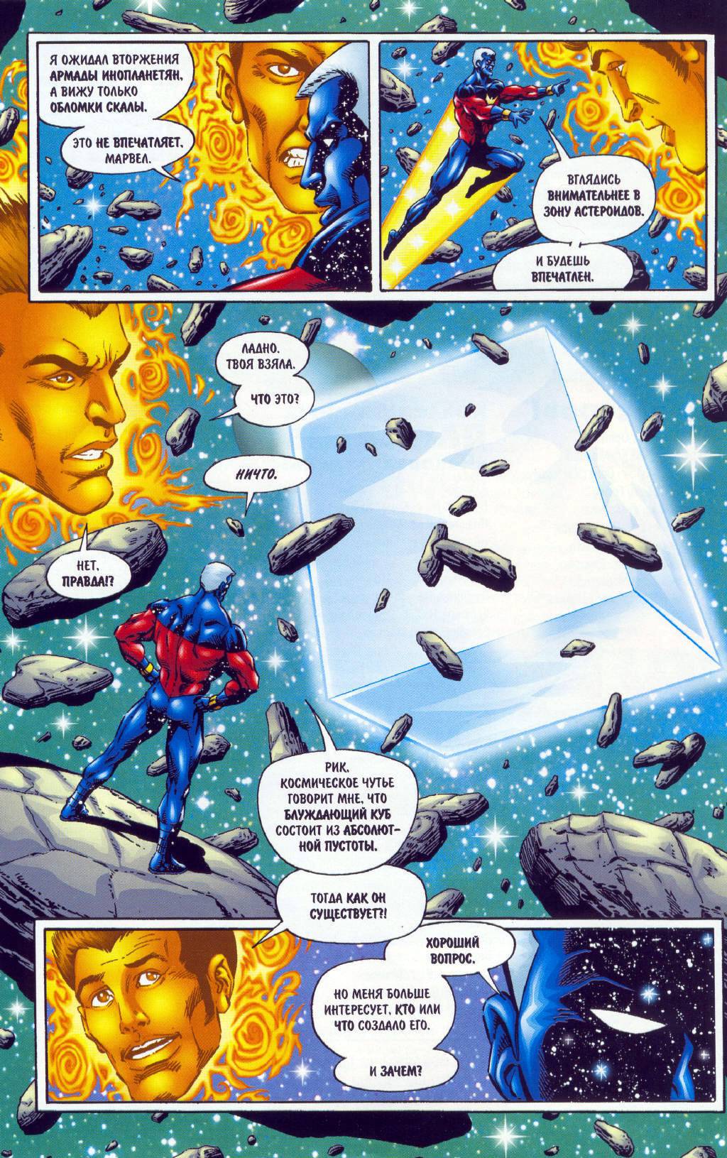 Танос: Бесконечная Пустота №1 онлайн