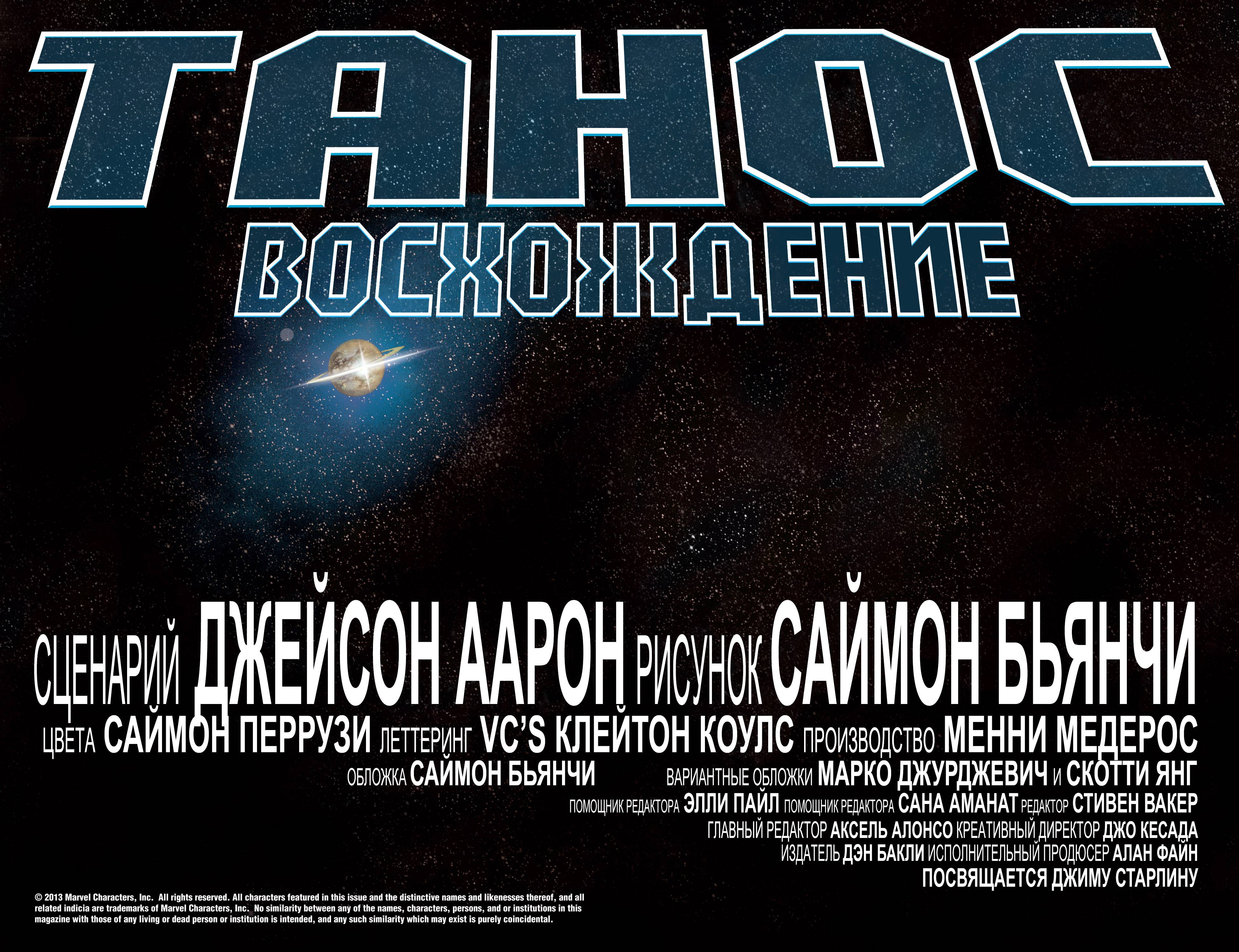 Танос Восхождение №1 онлайн
