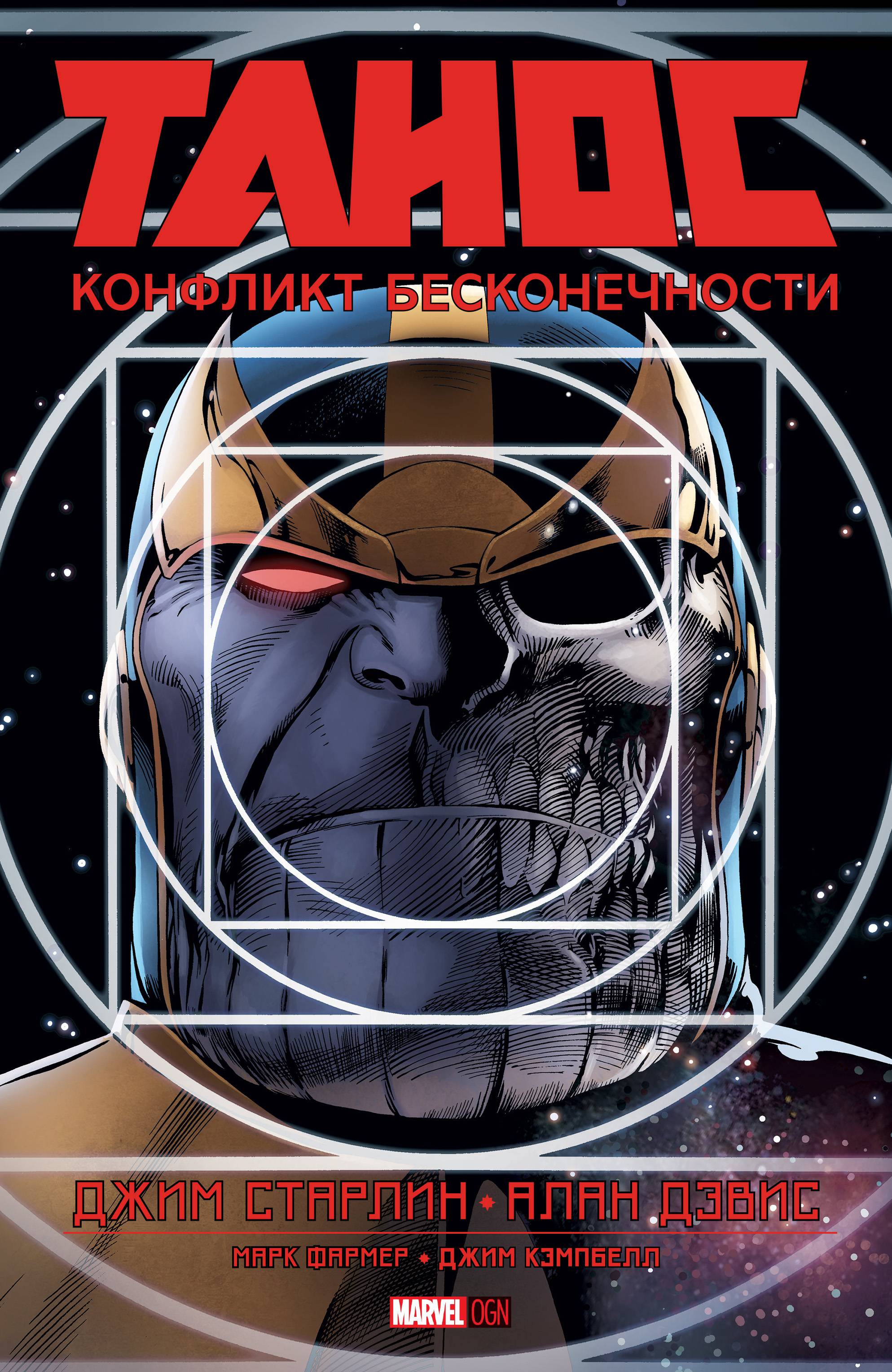 Танос: Конфликт Бесконечности онлайн