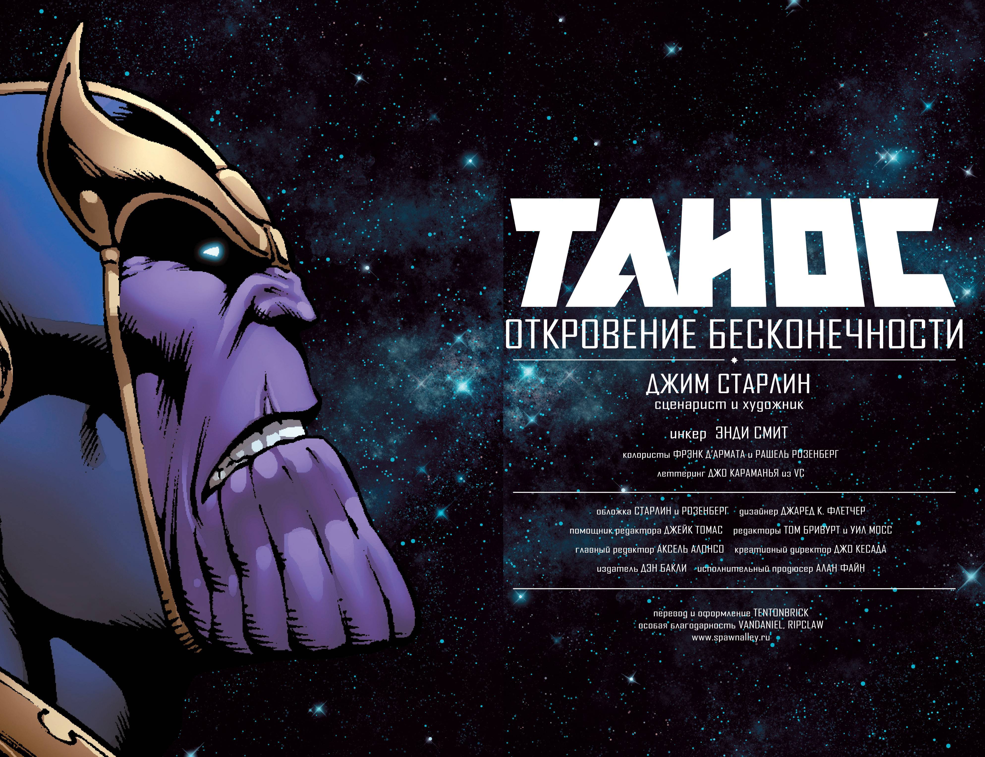 Танос: Откровение Бесконечности онлайн