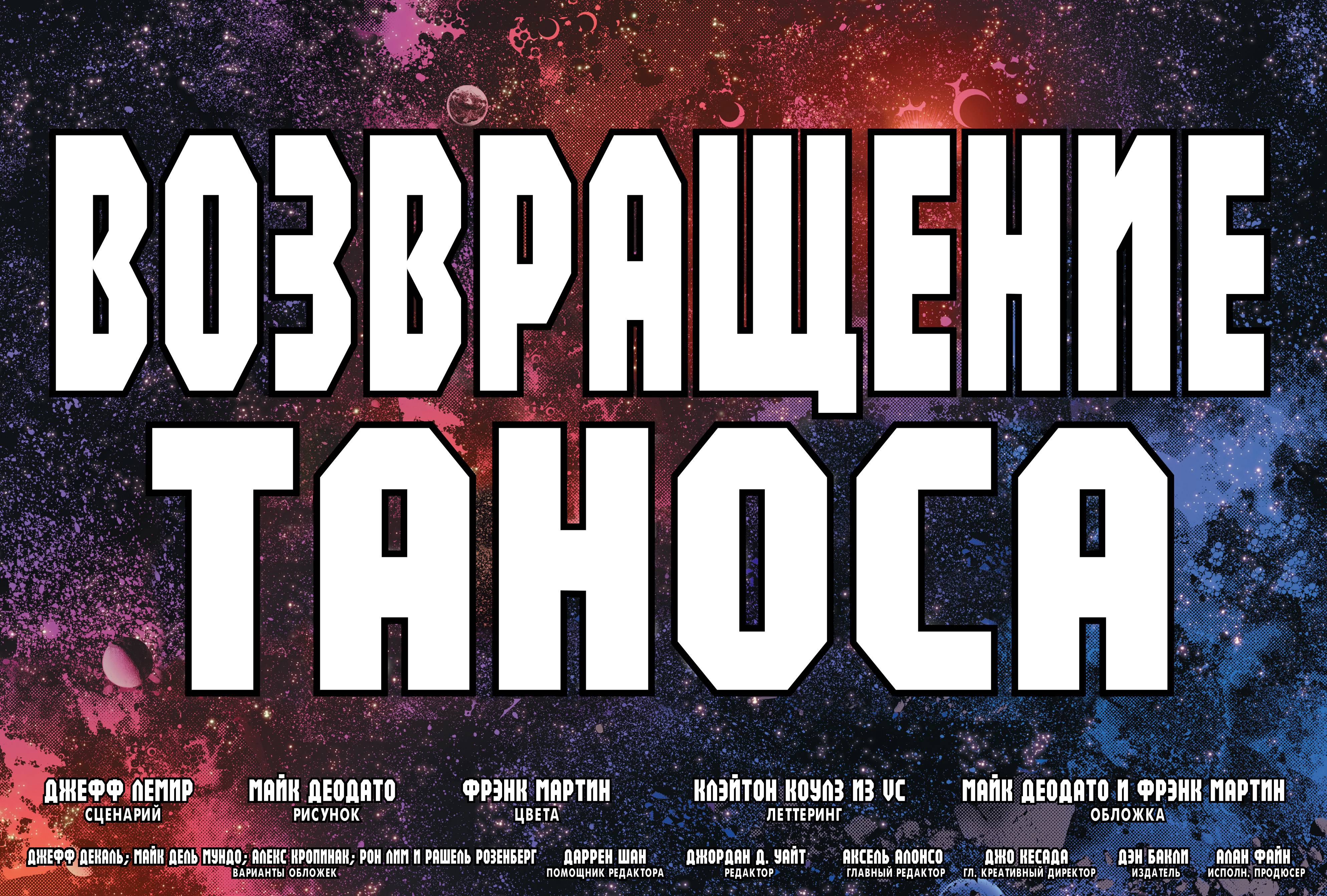 Танос №1 онлайн