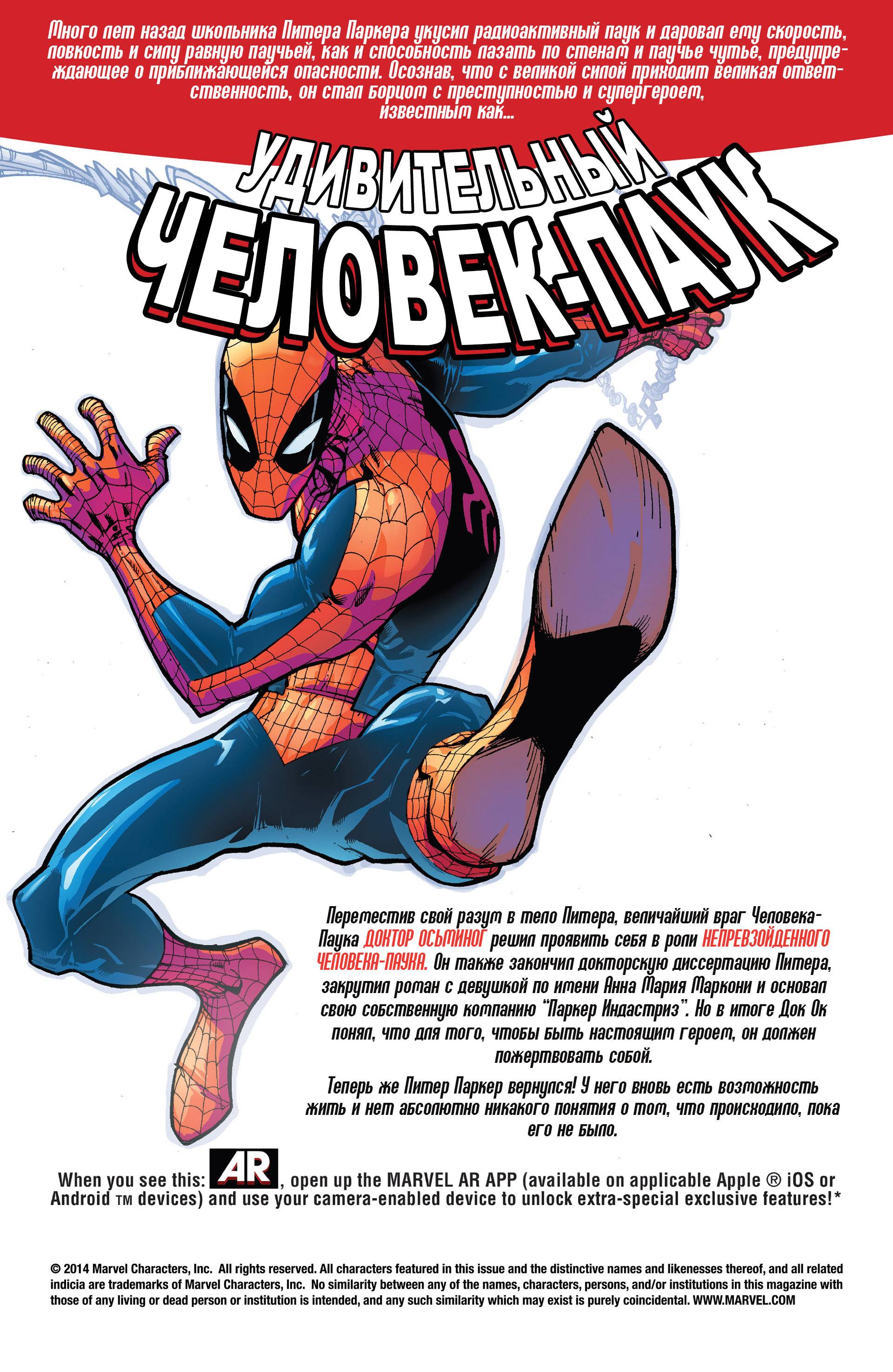 Удивительный Человек-паук №1 (The Amazing Spider-Man #1) - страница 13 -  читать комикс онлайн бесплатно | UniComics