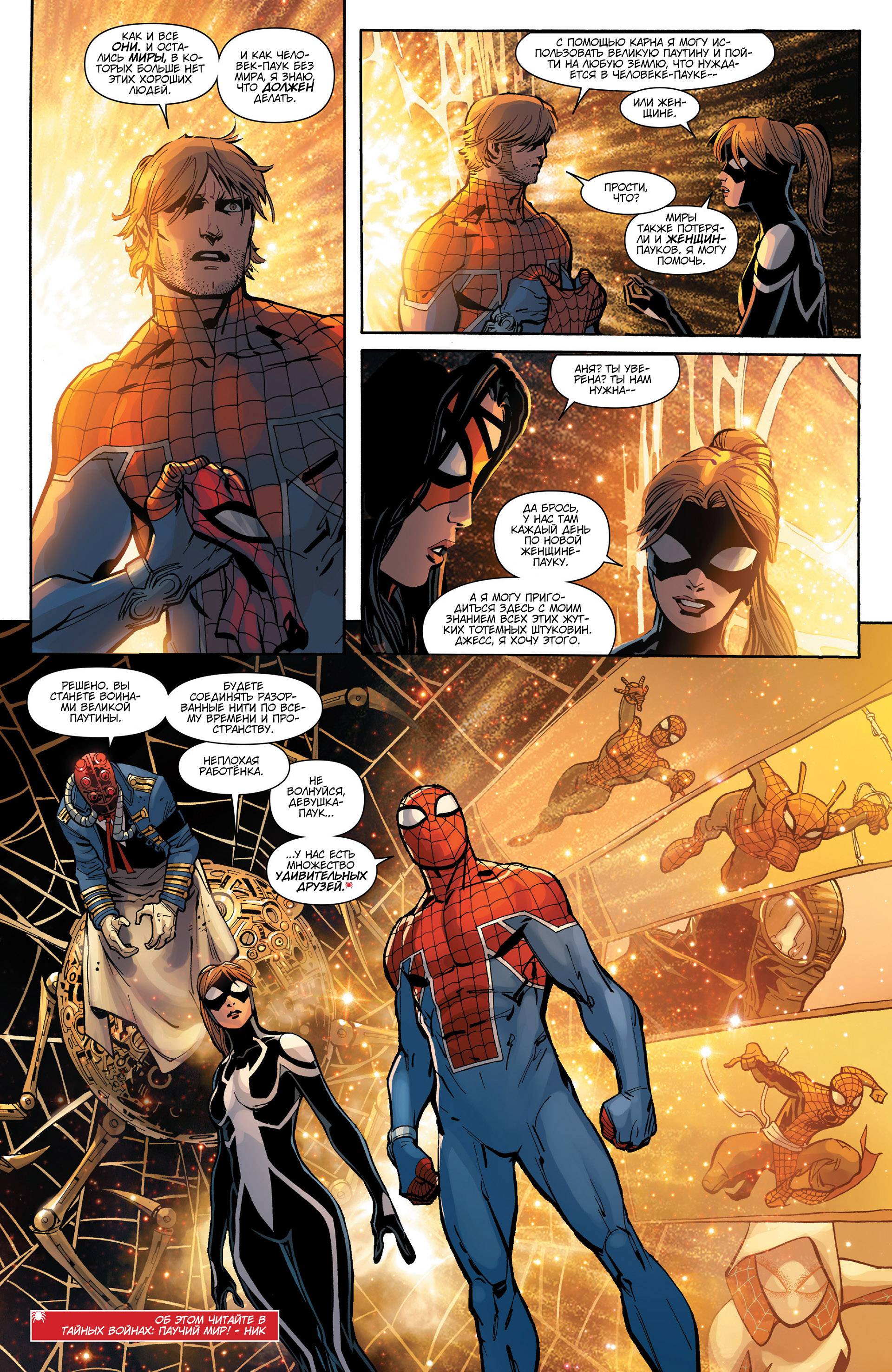 Удивительный Человек-паук №15 онлайн