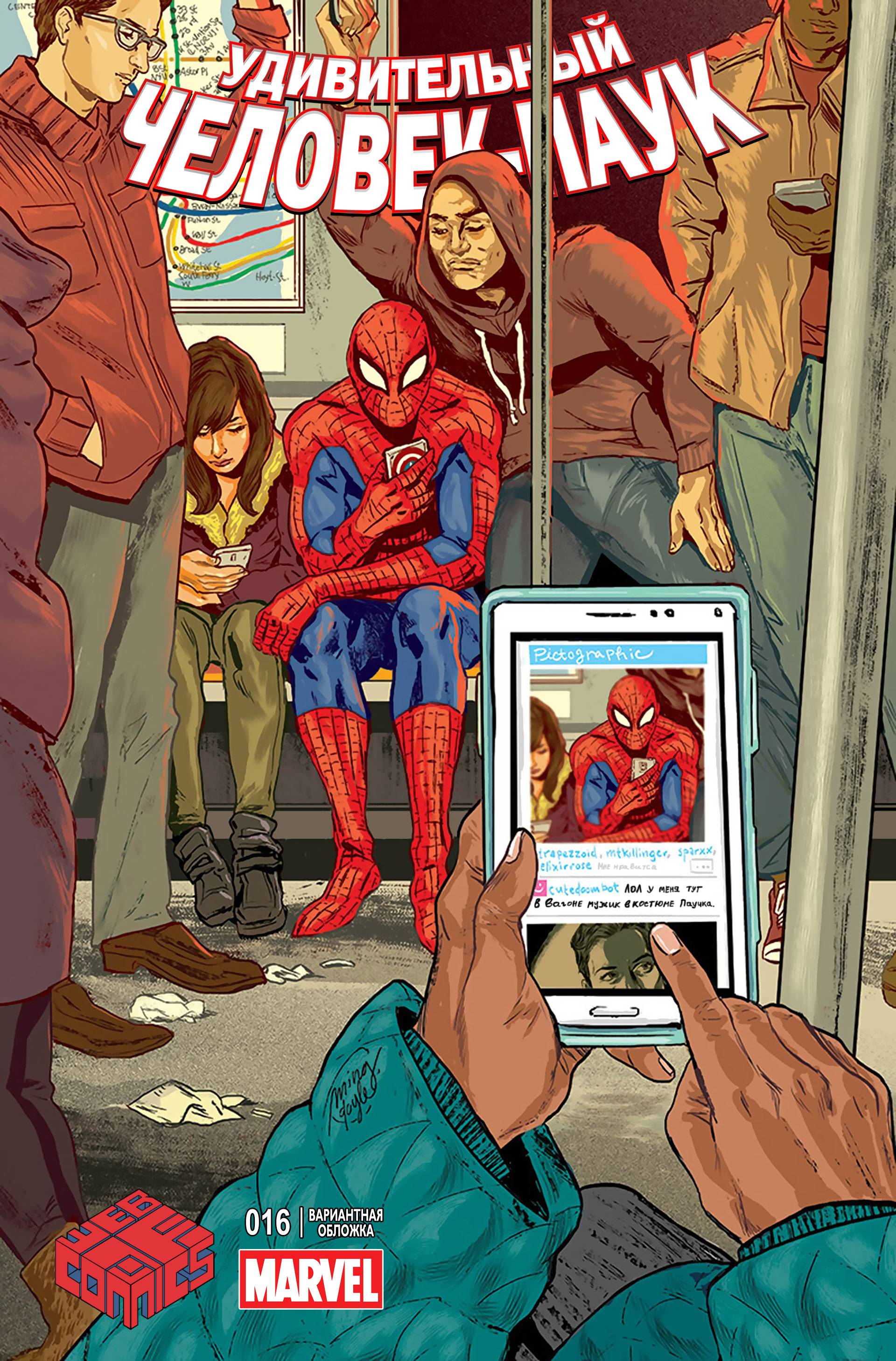 Удивительный Человек-паук №16 онлайн