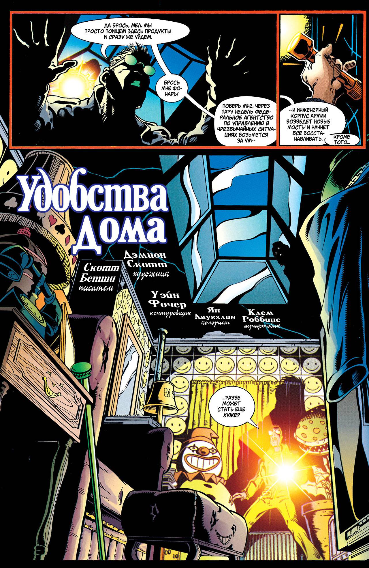 Бэтмен Хроники №16 онлайн