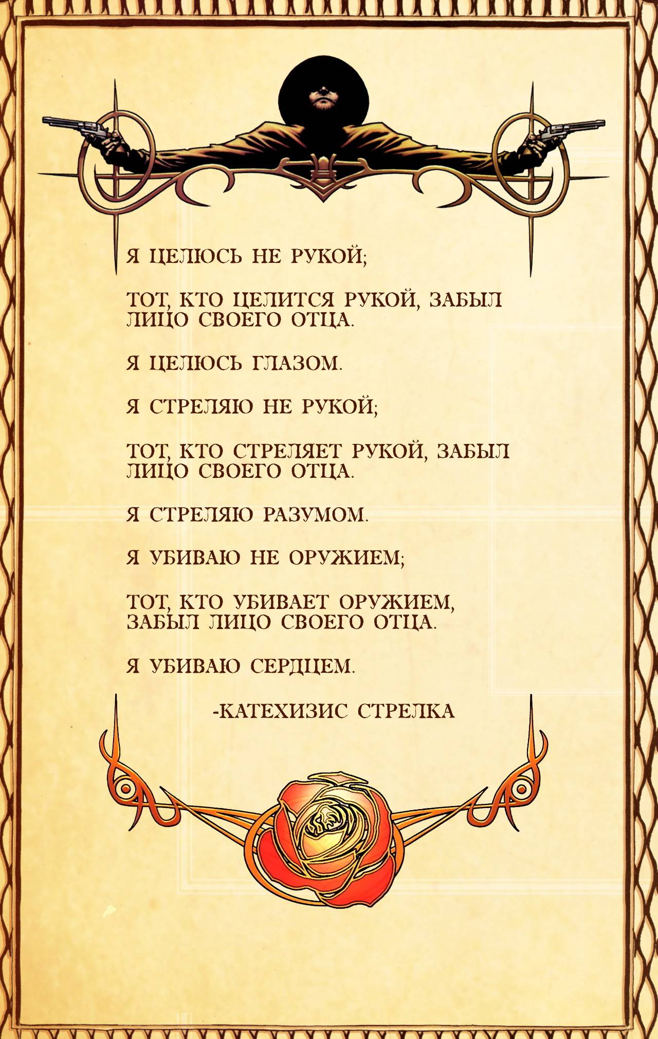 Тёмная Башня: Предательство №3 онлайн