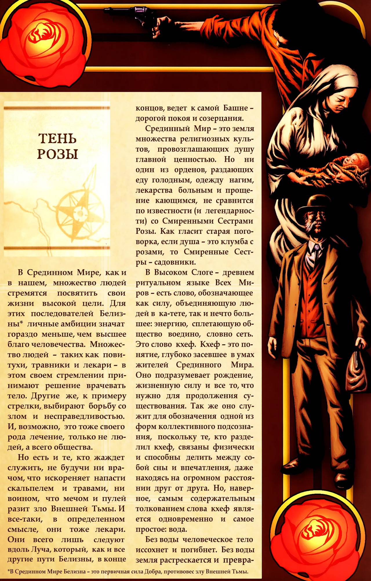 Тёмная Башня: Предательство №3 онлайн