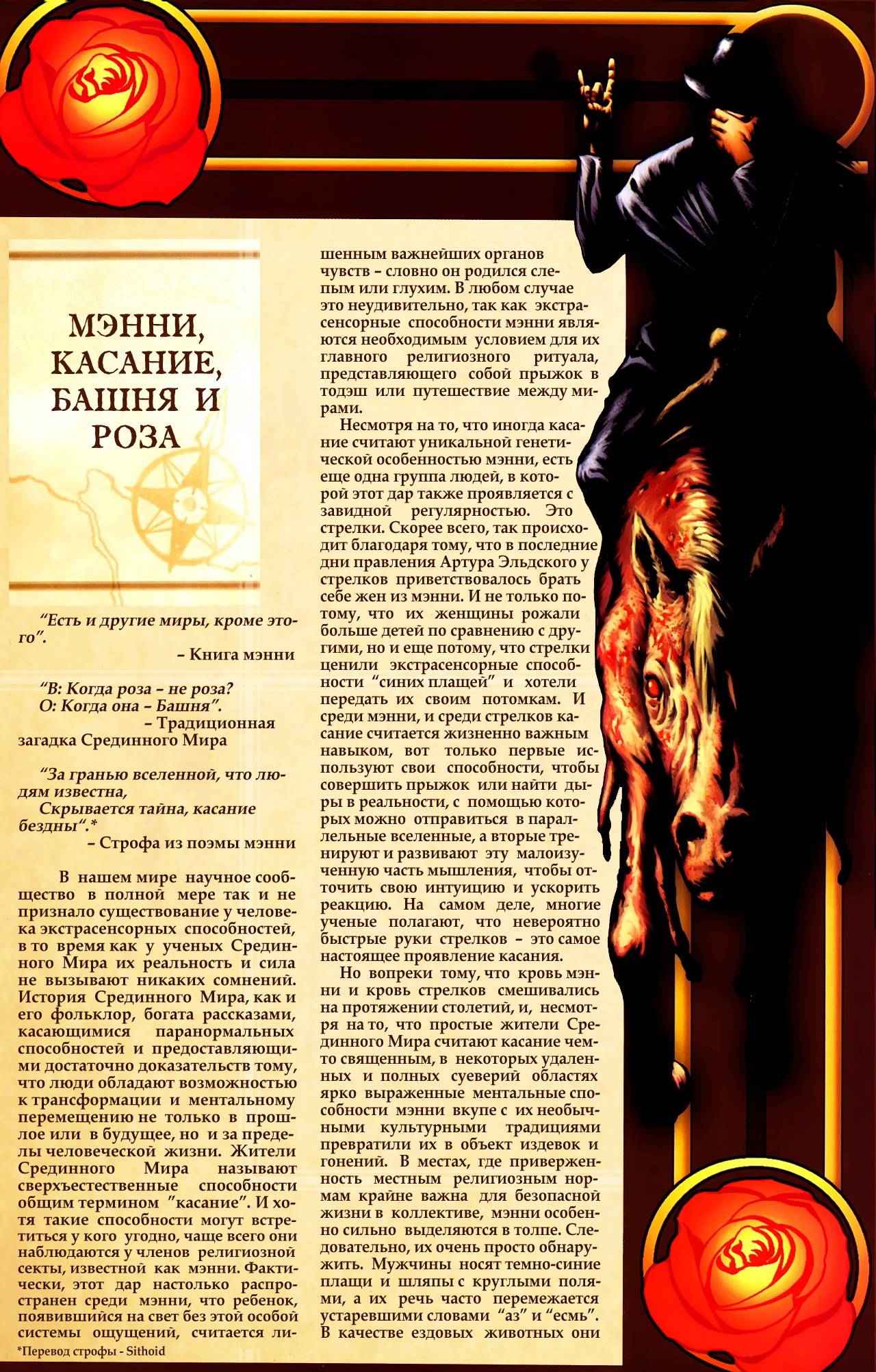 Тёмная Башня: Предательство №4 (Dark Tower: Treachery #4) - страница 25 -  читать комикс онлайн бесплатно | UniComics