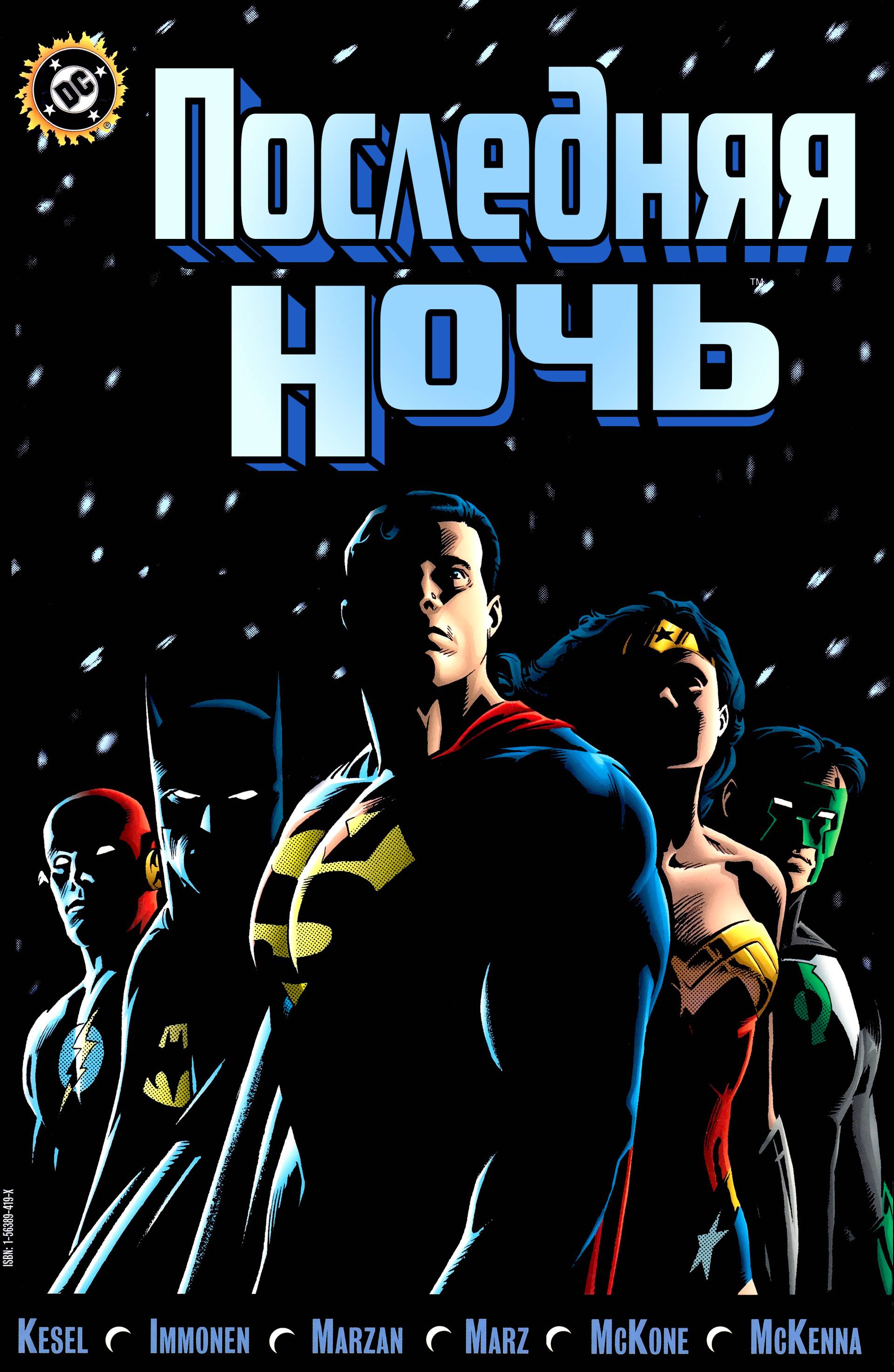 Последняя Ночь №0 онлайн