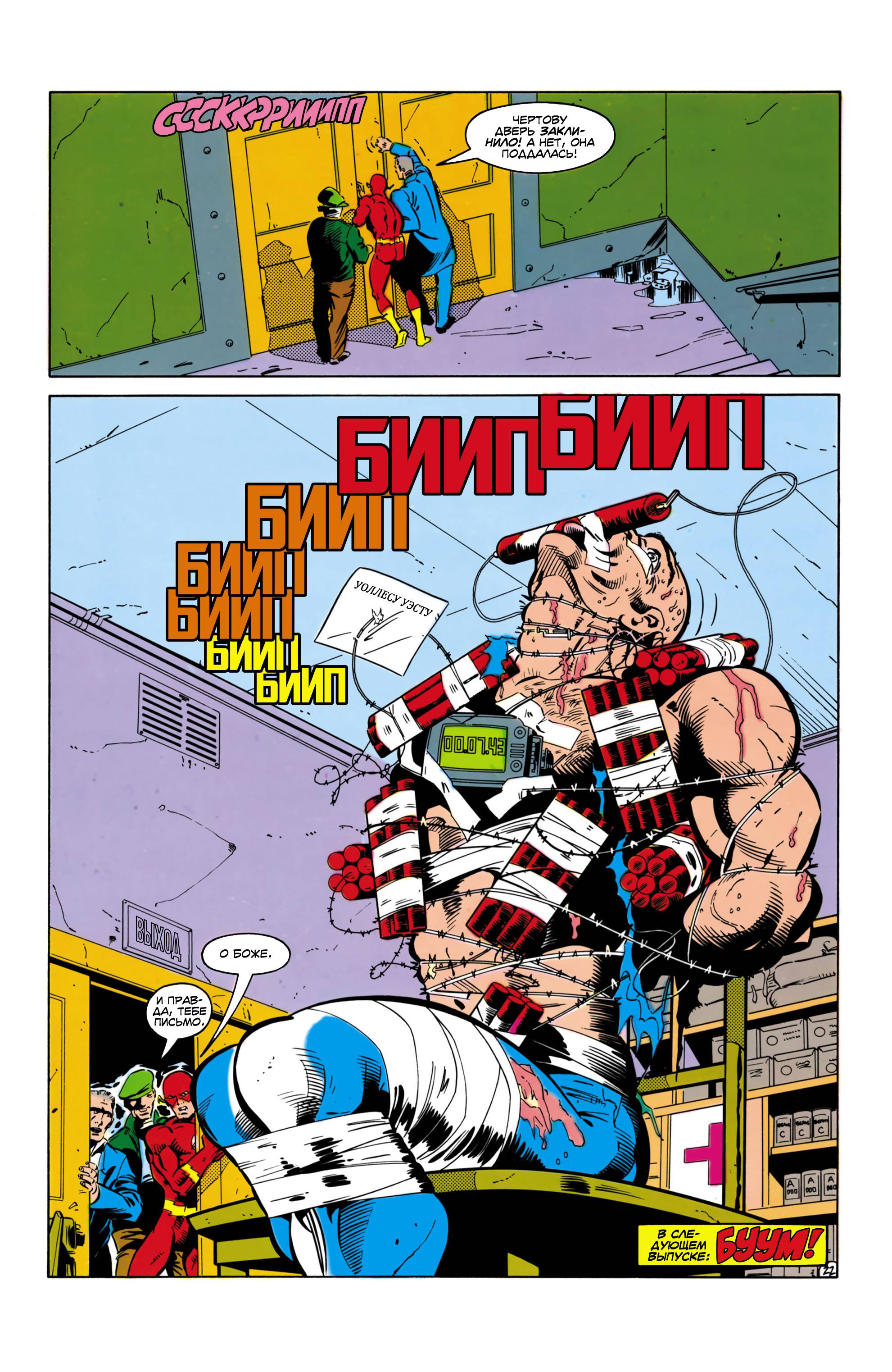 Флэш №17 онлайн