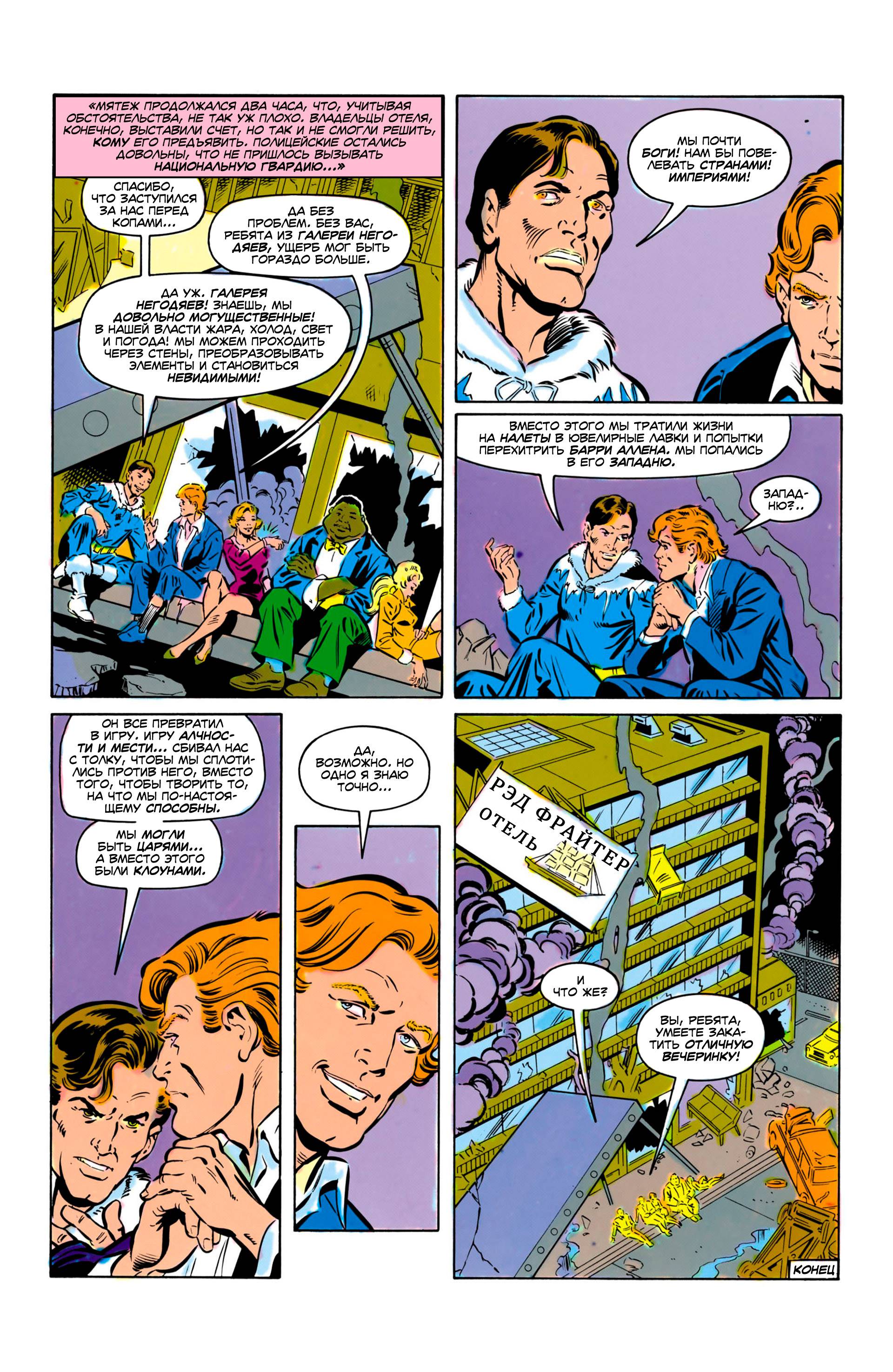 Флэш №19 онлайн