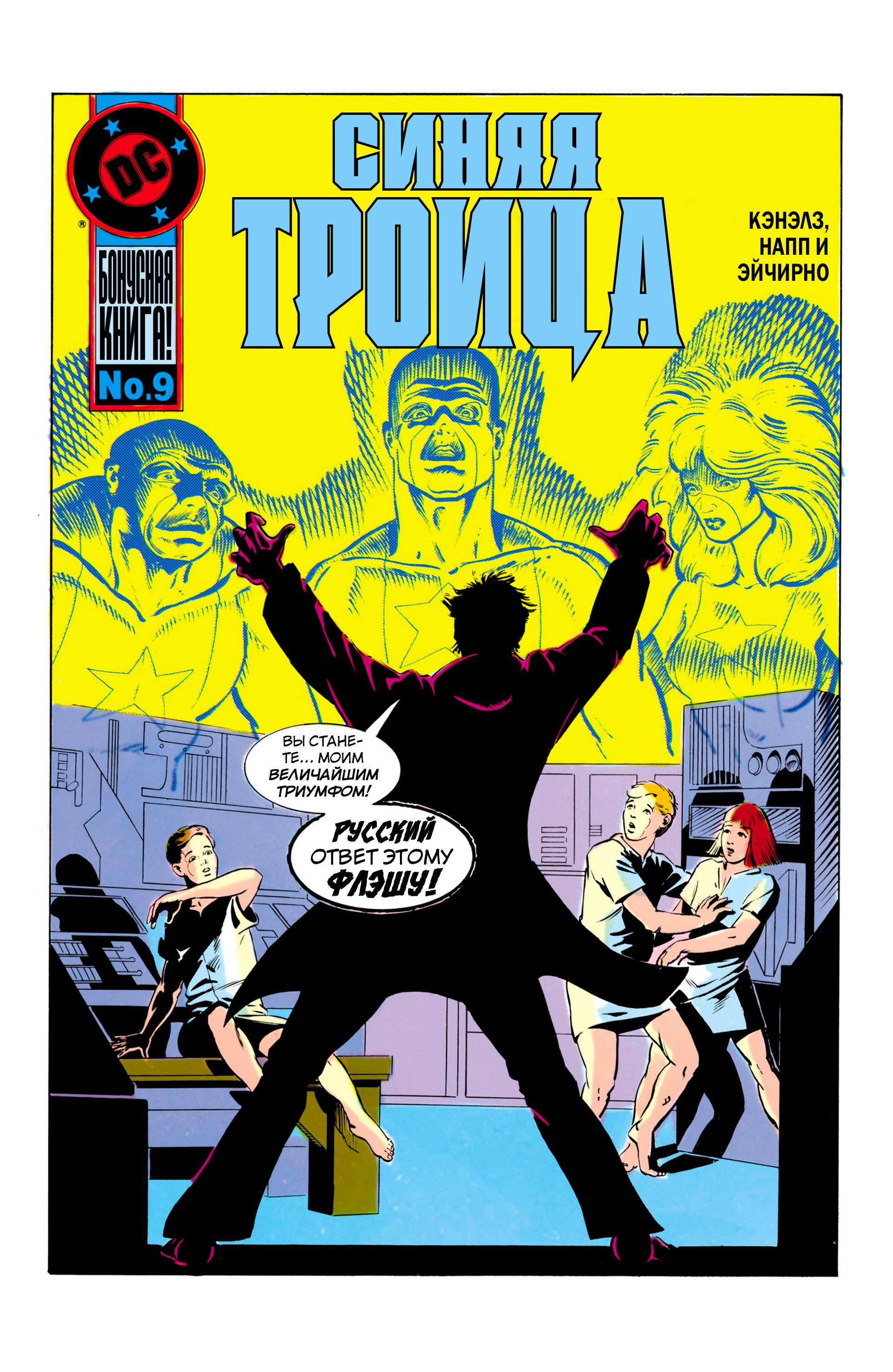 Флэш №19 онлайн