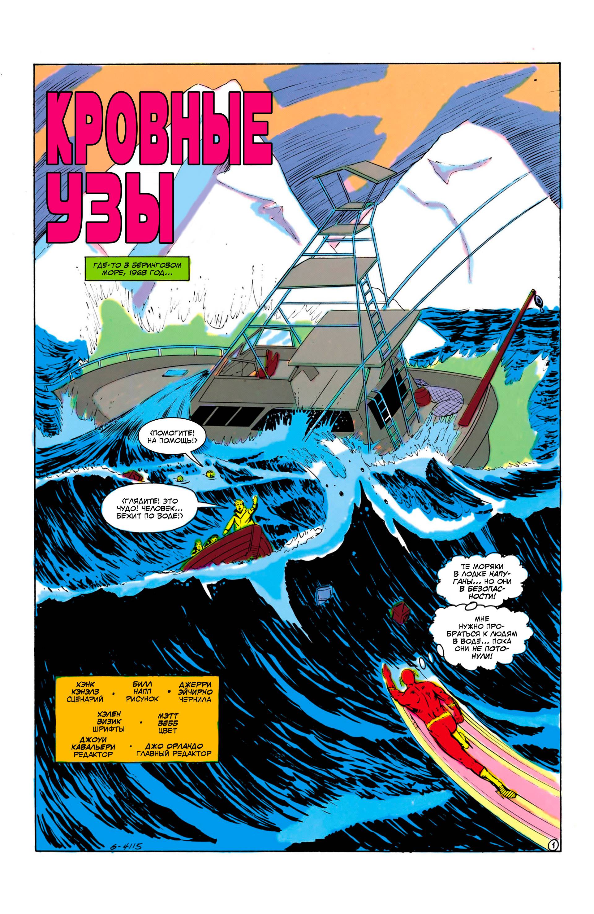 Флэш №19 онлайн