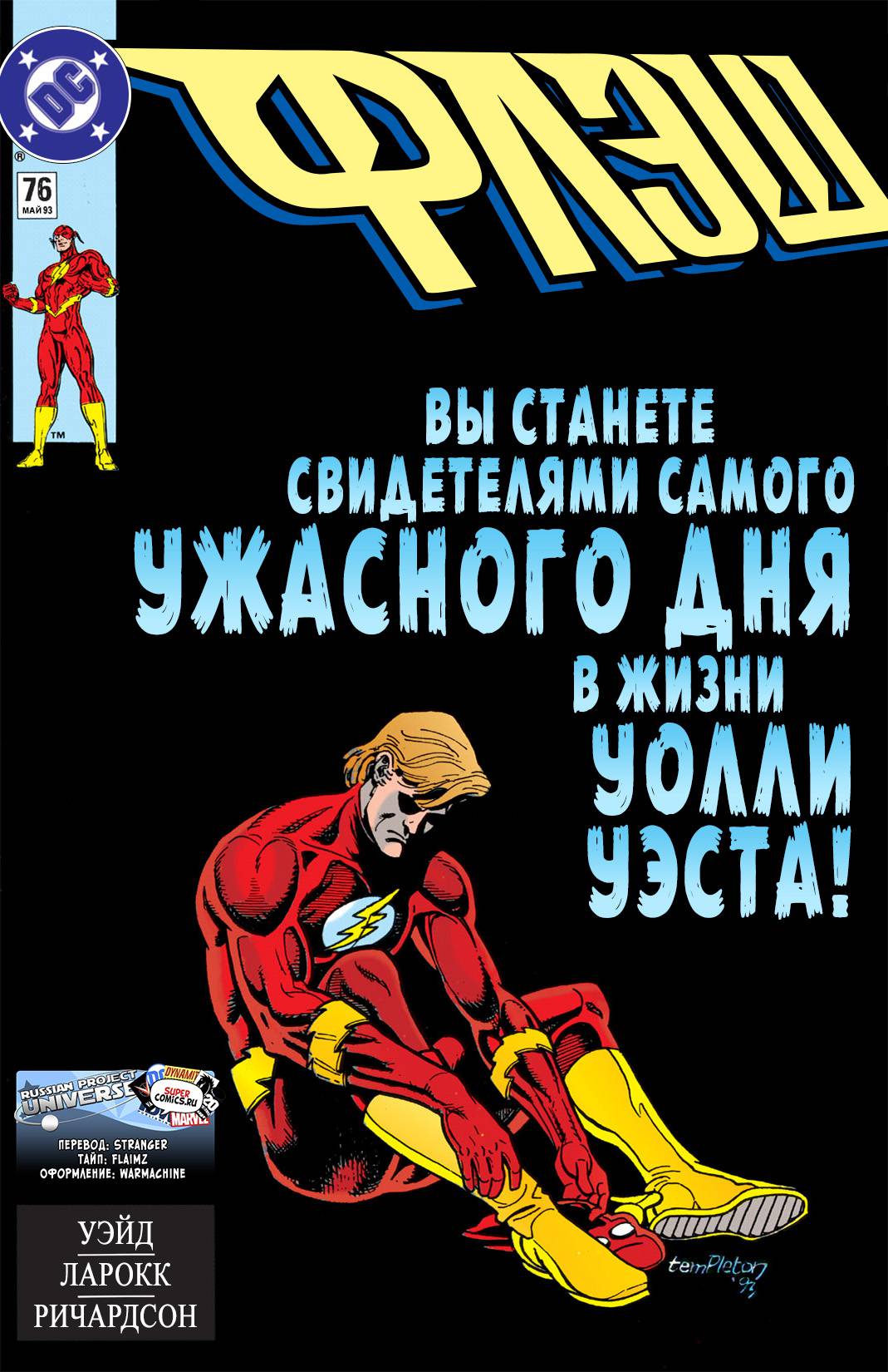 Флэш №76 онлайн