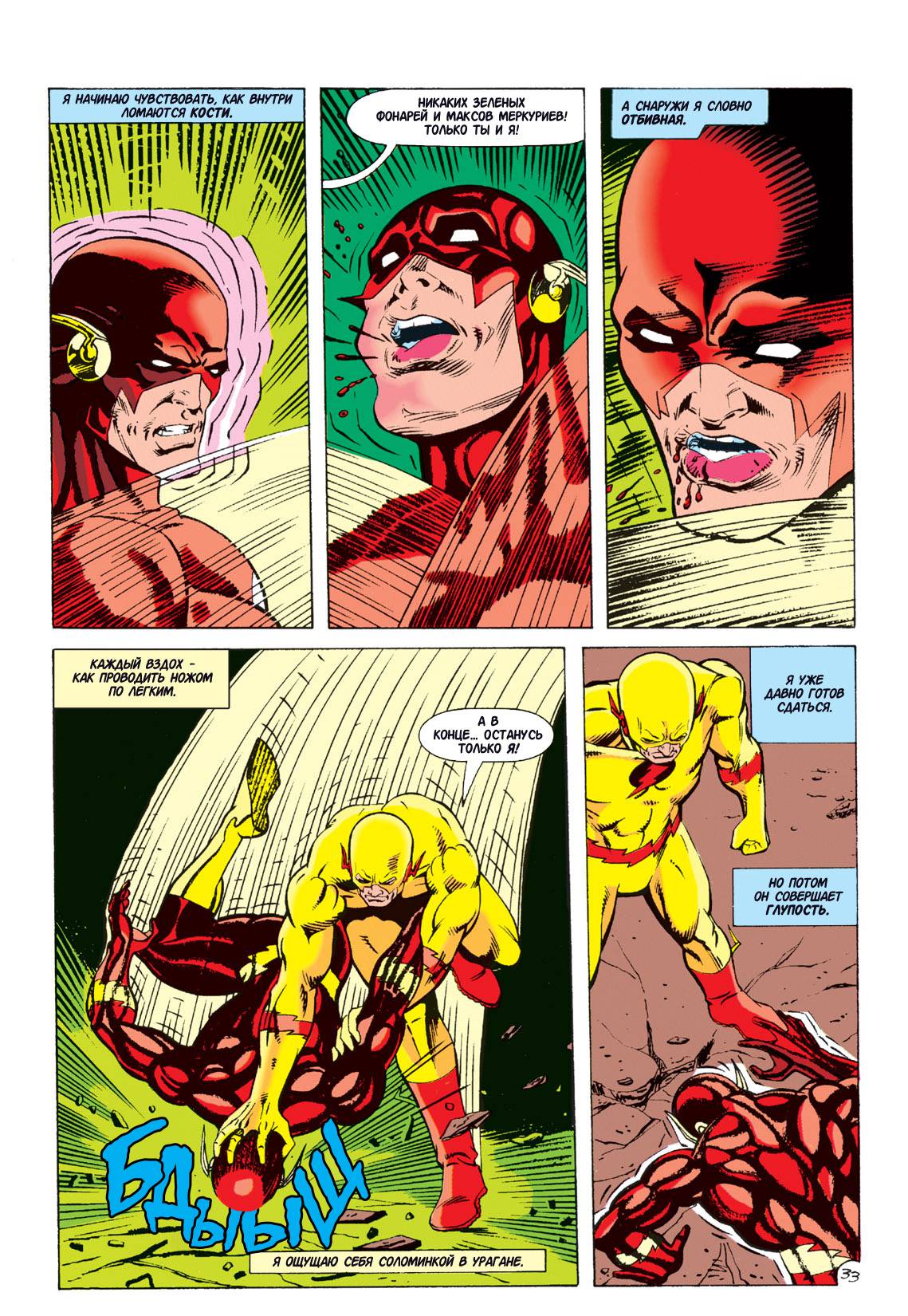 Флэш №79 онлайн