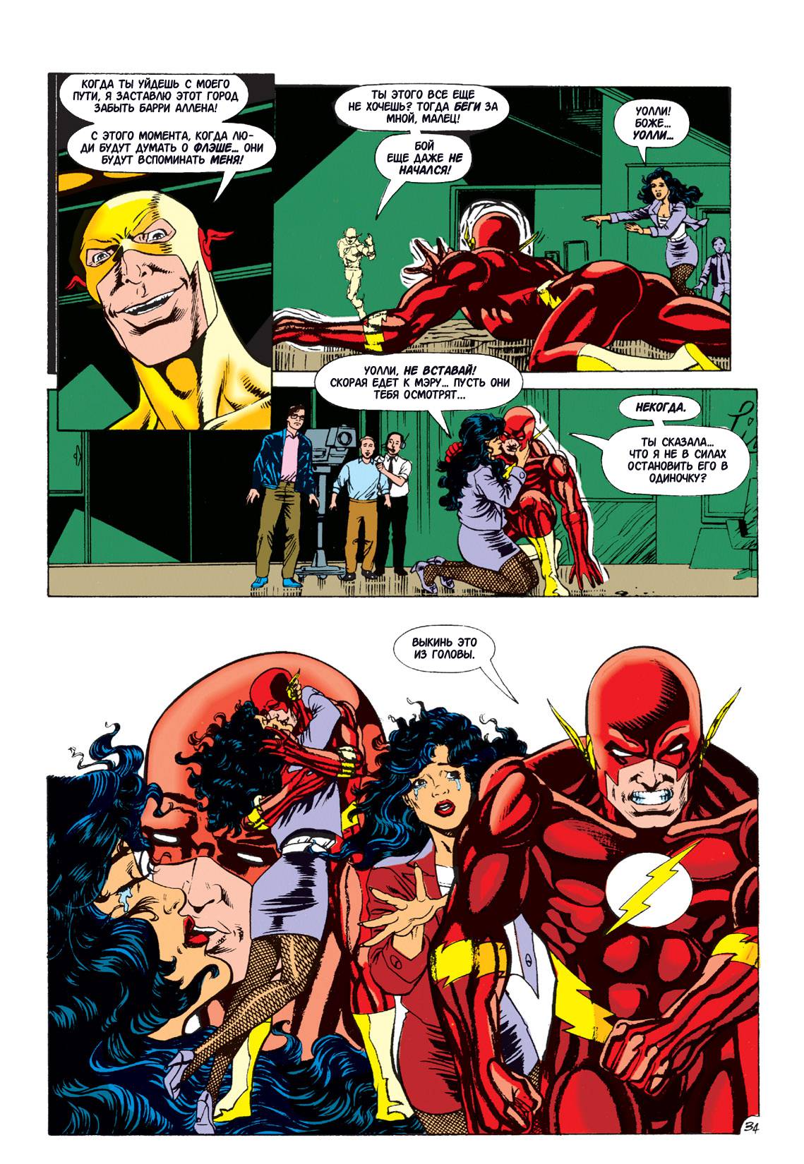 Флэш №79 онлайн