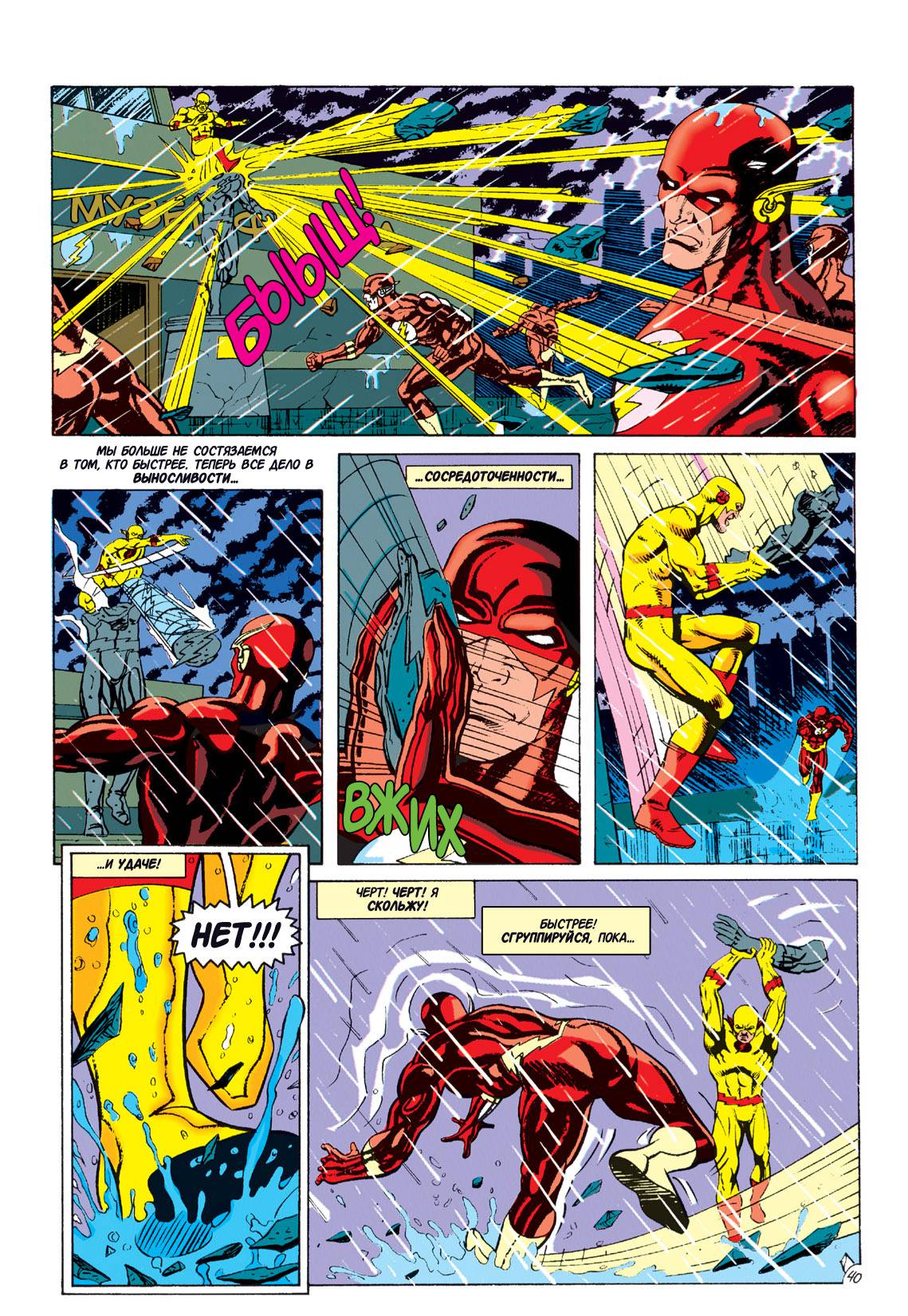 Флэш №79 онлайн