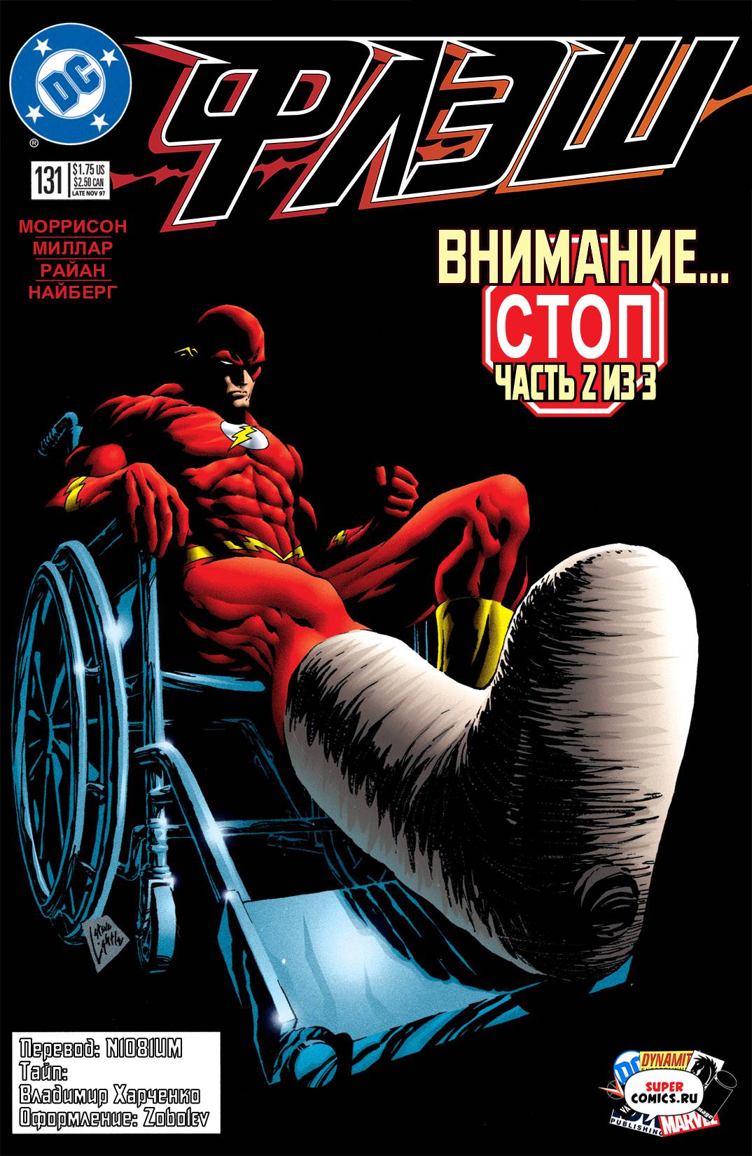 Флэш №131 онлайн