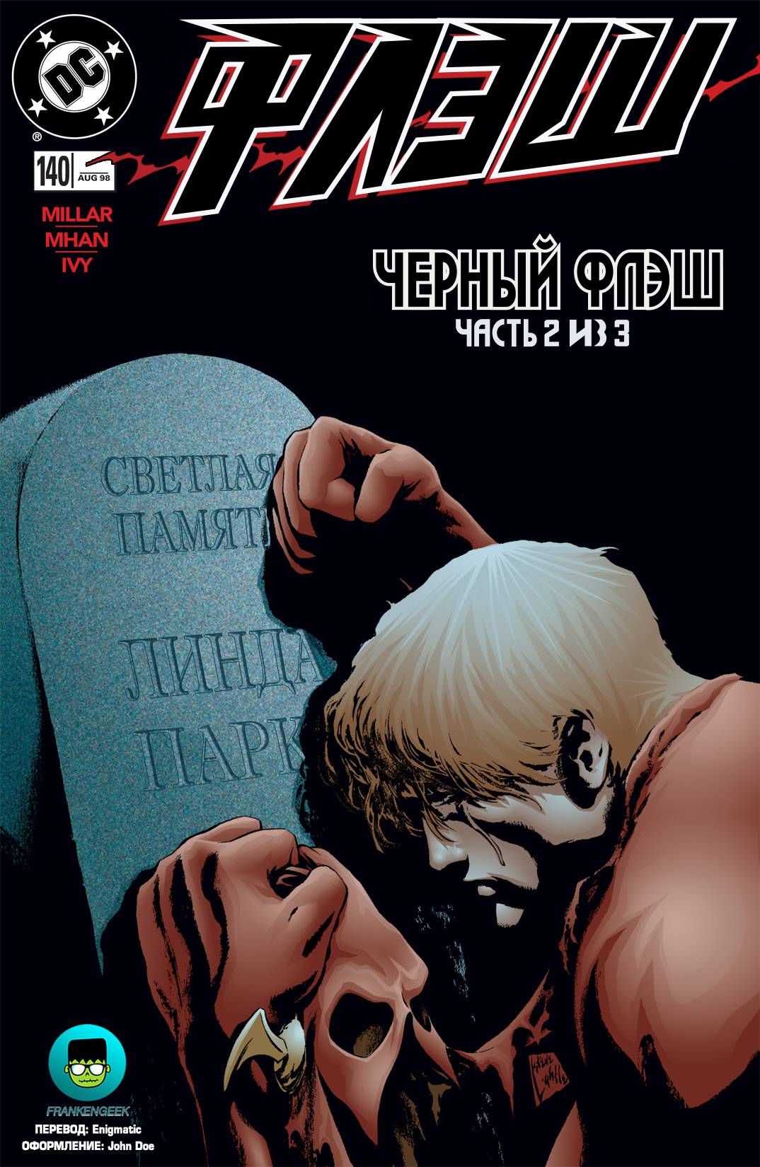 Флэш №140 онлайн