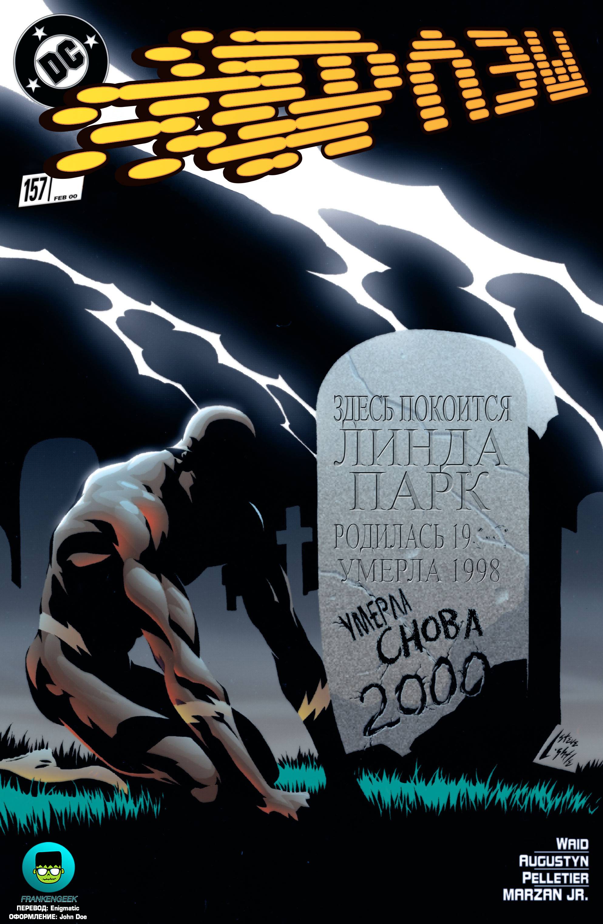 Флэш №157 онлайн