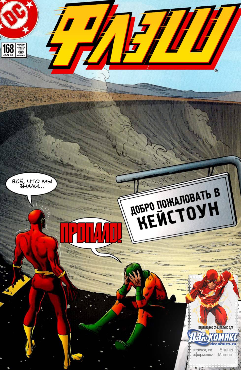 Флэш №168 онлайн