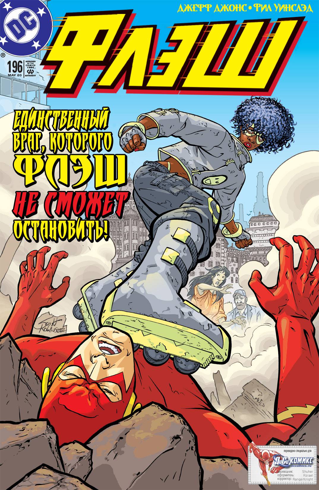 Флэш №196 онлайн
