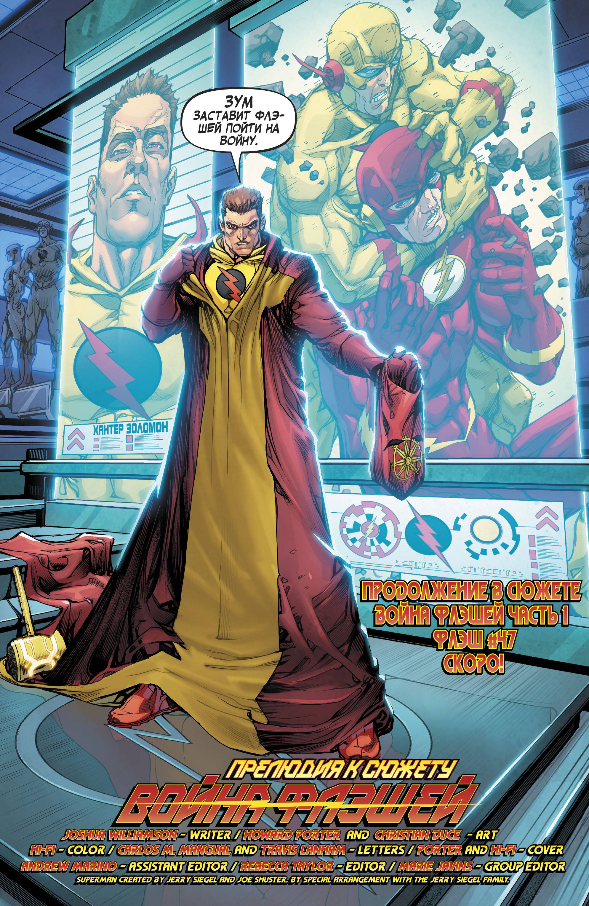 Флэш Ежегодник №1 онлайн