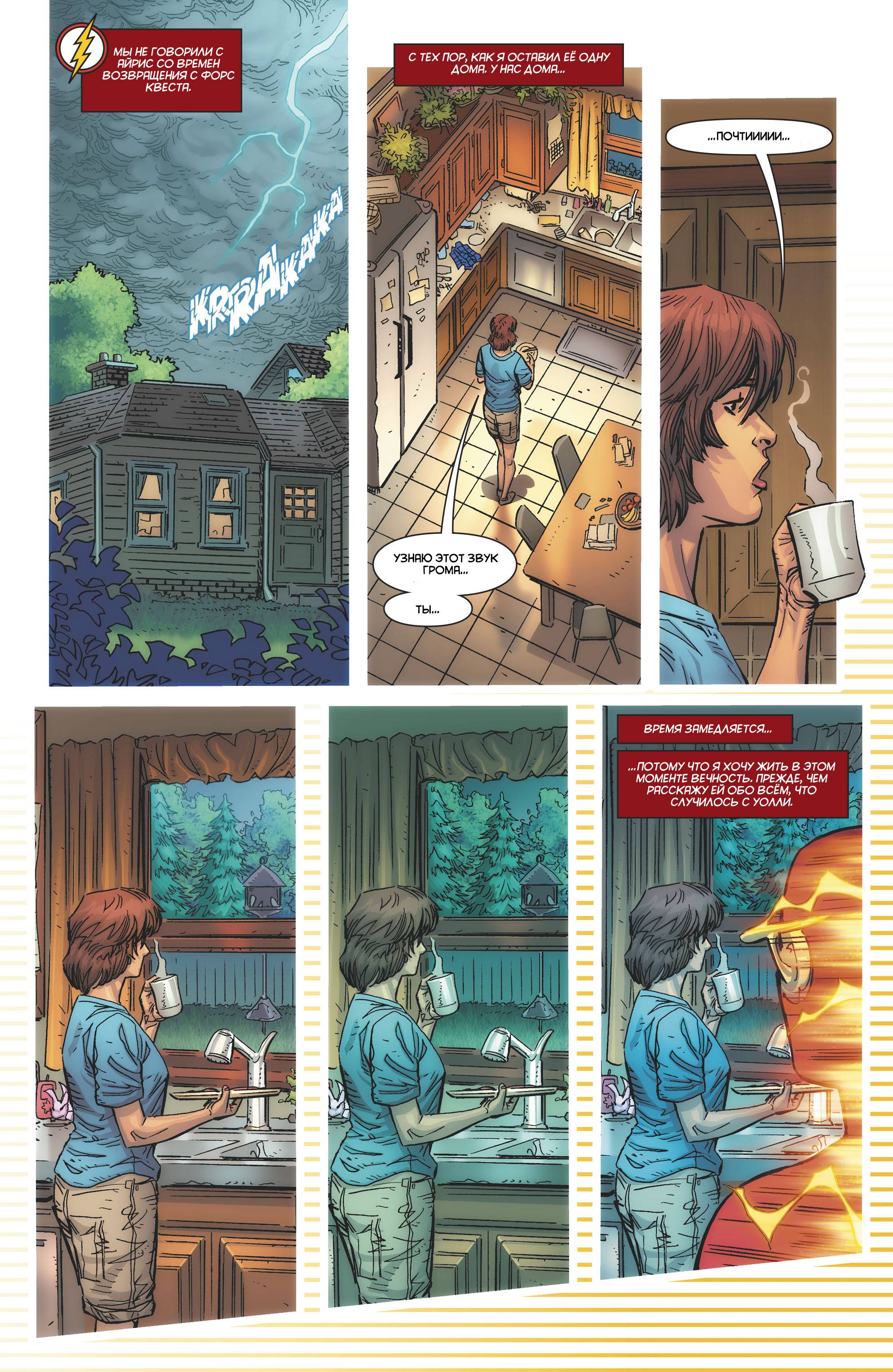 Флэш Ежегодник №2 онлайн